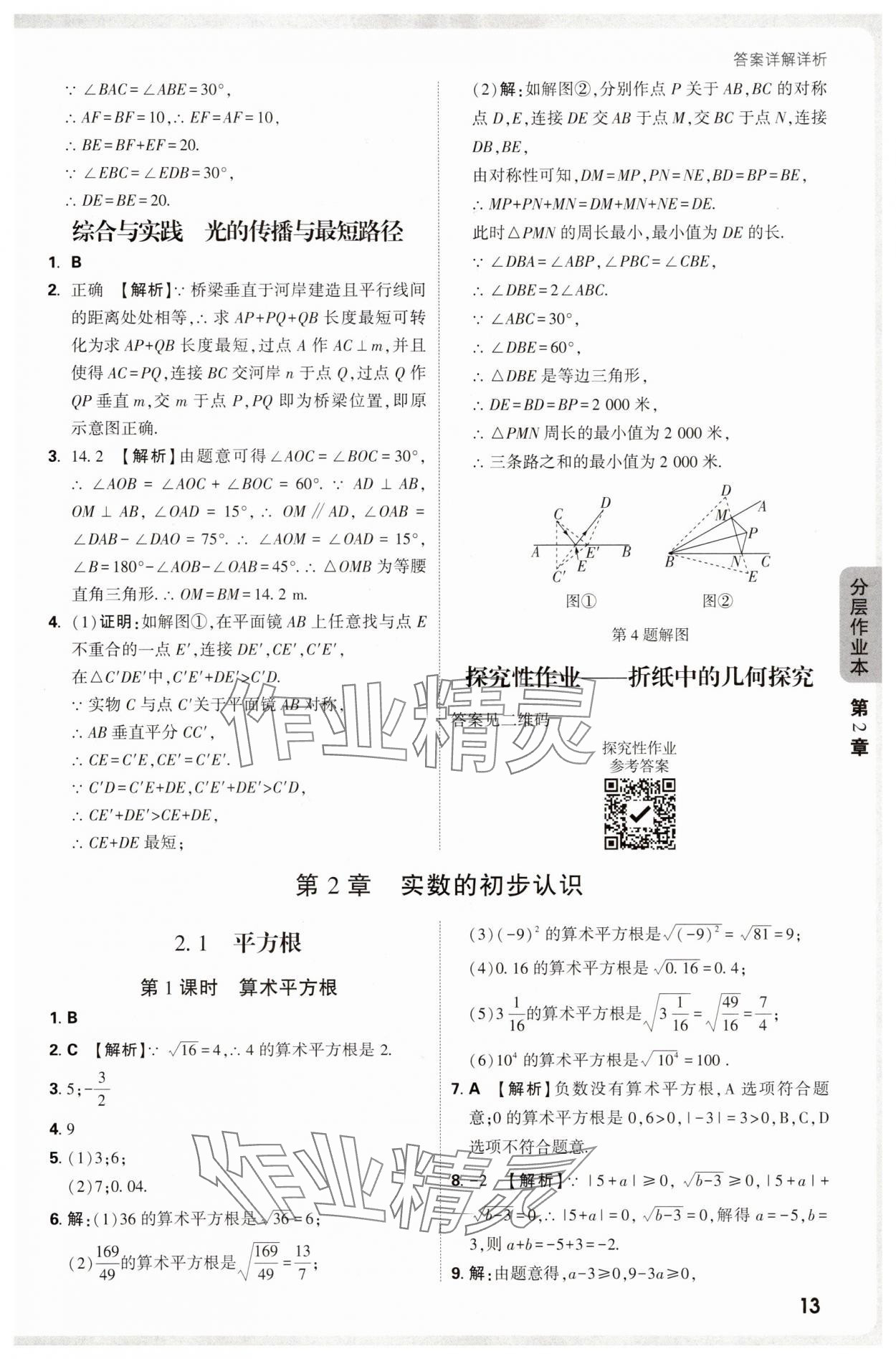2025年万唯中考情境题八年级数学上册苏科版 第13页
