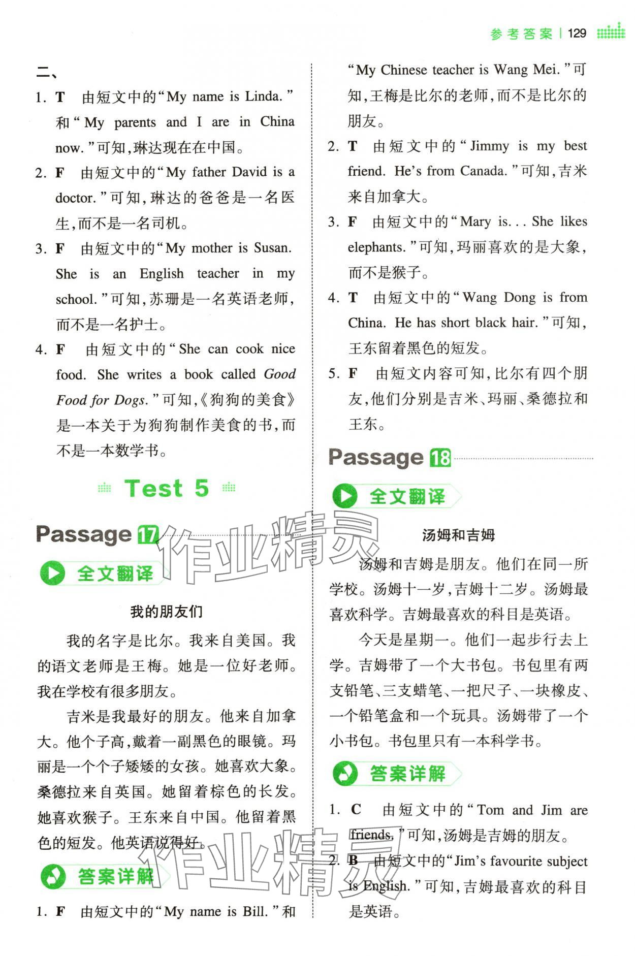 2023年一本小學英語閱讀真題80篇四年級 參考答案第9頁