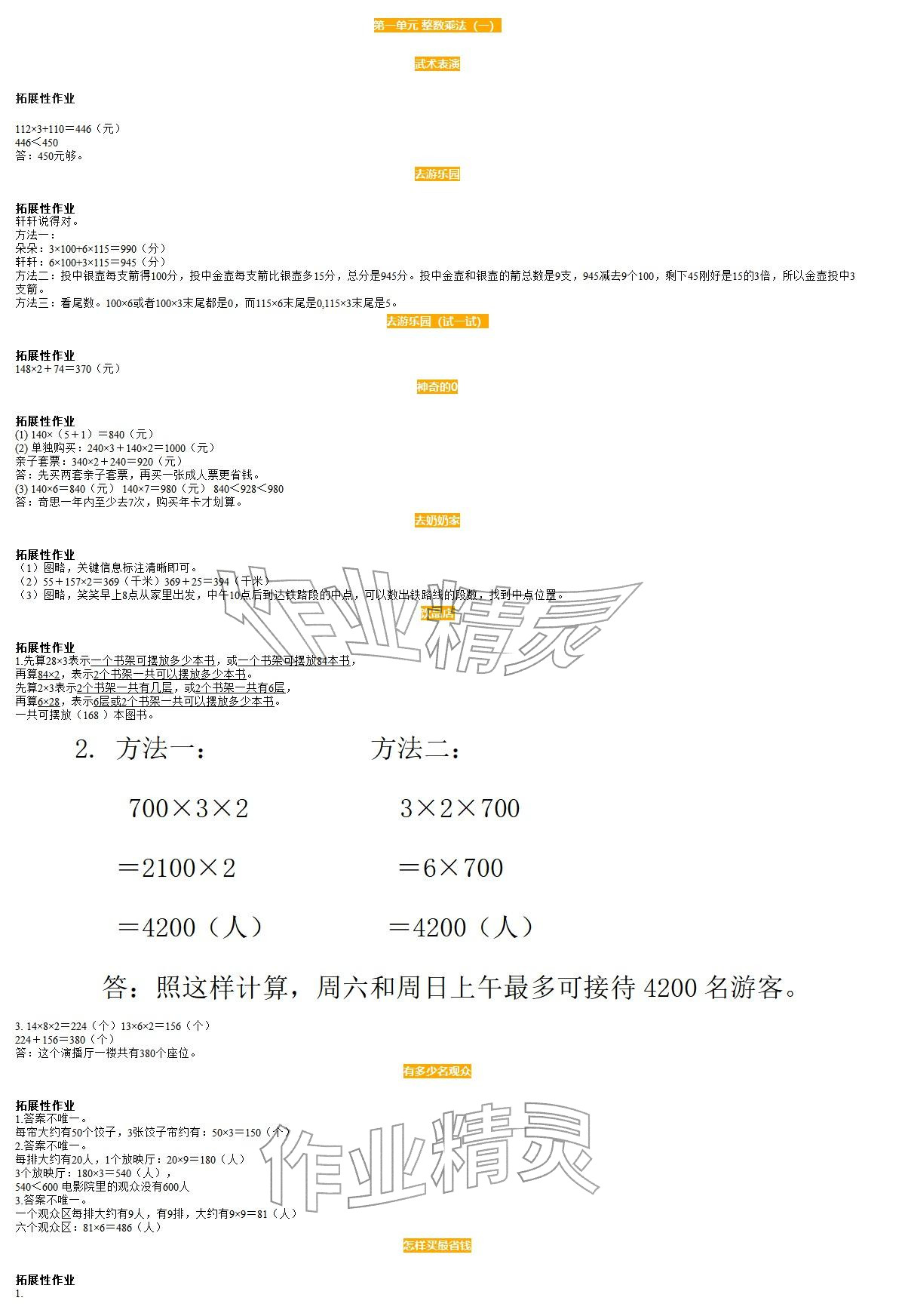 2026年知识与能力训练三年级数学下册北师大版&nbsp;参考答案第1页