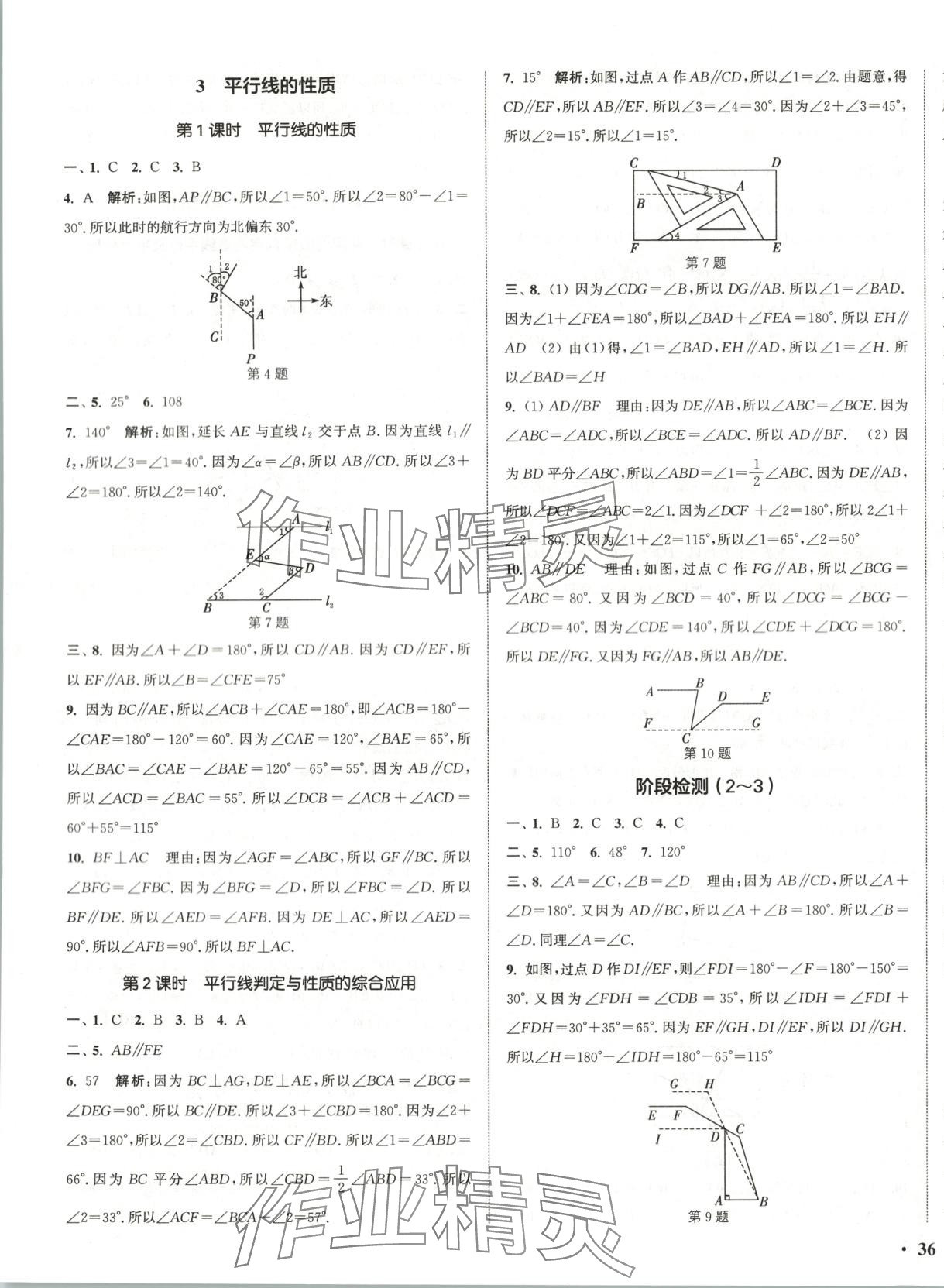2025年通城學典活頁檢測七年級數(shù)學下冊北師大版 第7頁