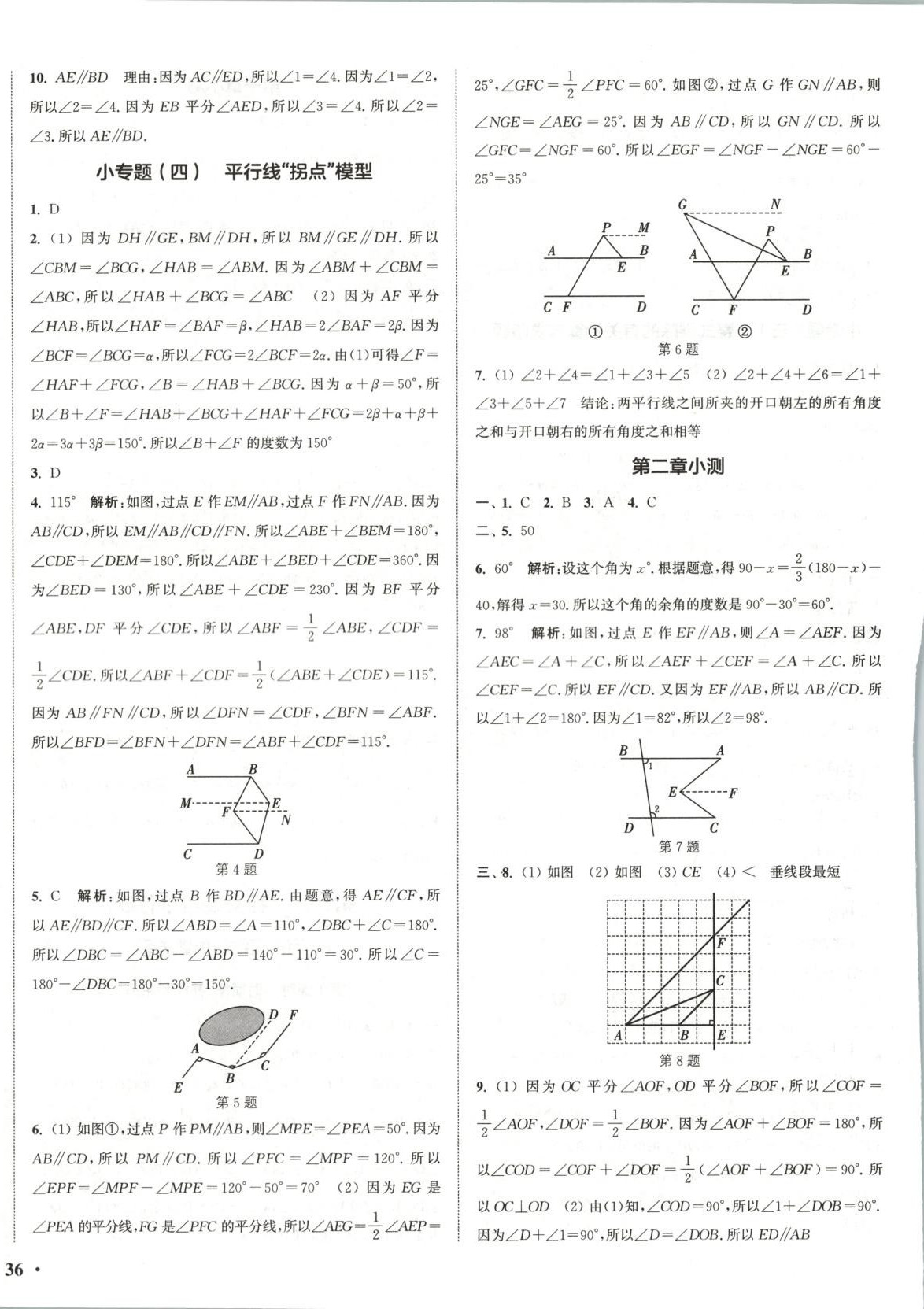 2025年通城學典活頁檢測七年級數(shù)學下冊北師大版 第8頁