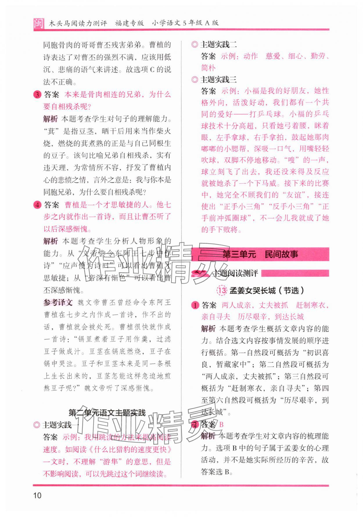 2024年木頭馬閱讀力測評五年級語文部編版A版福建專版 參考答案第10頁