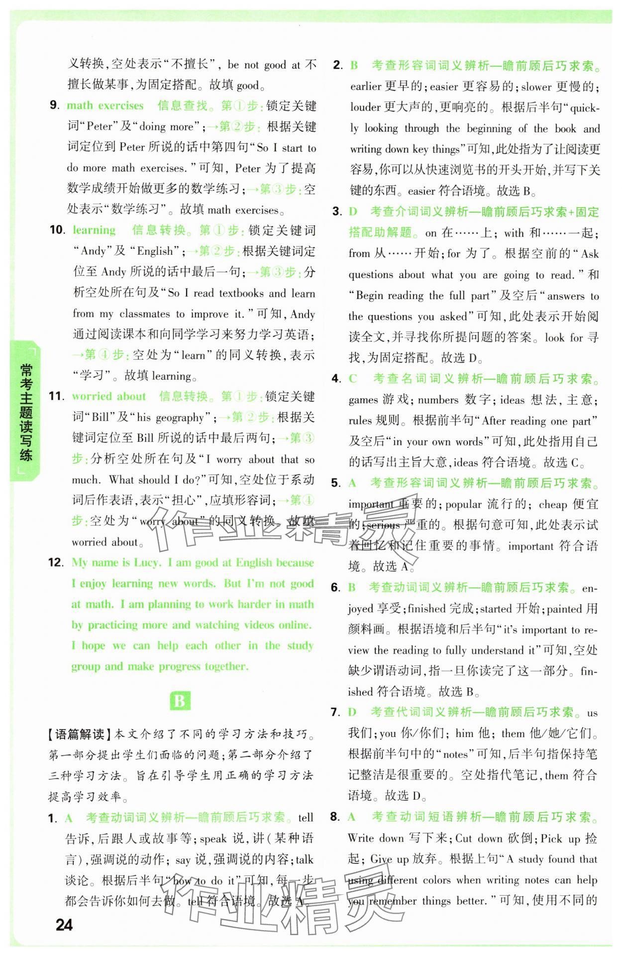 2025年萬唯中考完形填空閱讀理解七年級英語提升版 第24頁