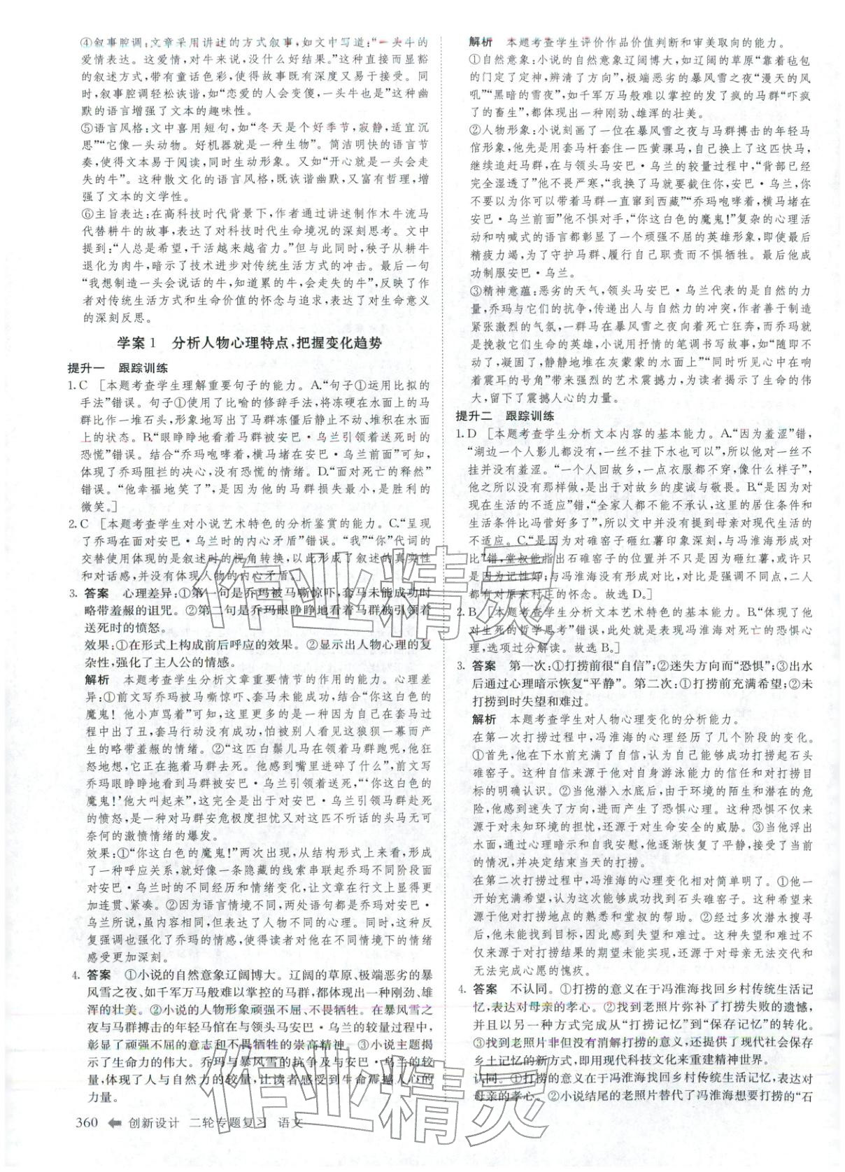 2026年創(chuàng)新設(shè)計二輪專題復(fù)習語文&nbsp;參考答案第19頁
