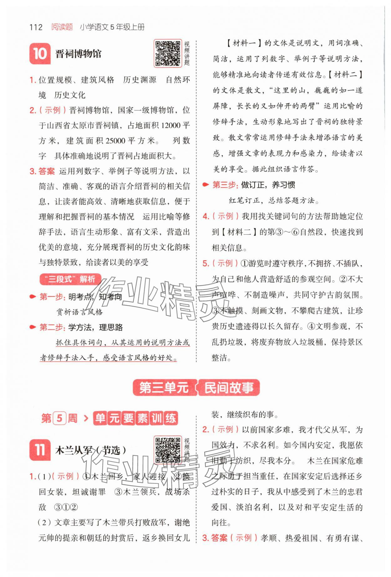 2025年一本五年級(jí)語(yǔ)文上冊(cè)人教版 第8頁(yè)