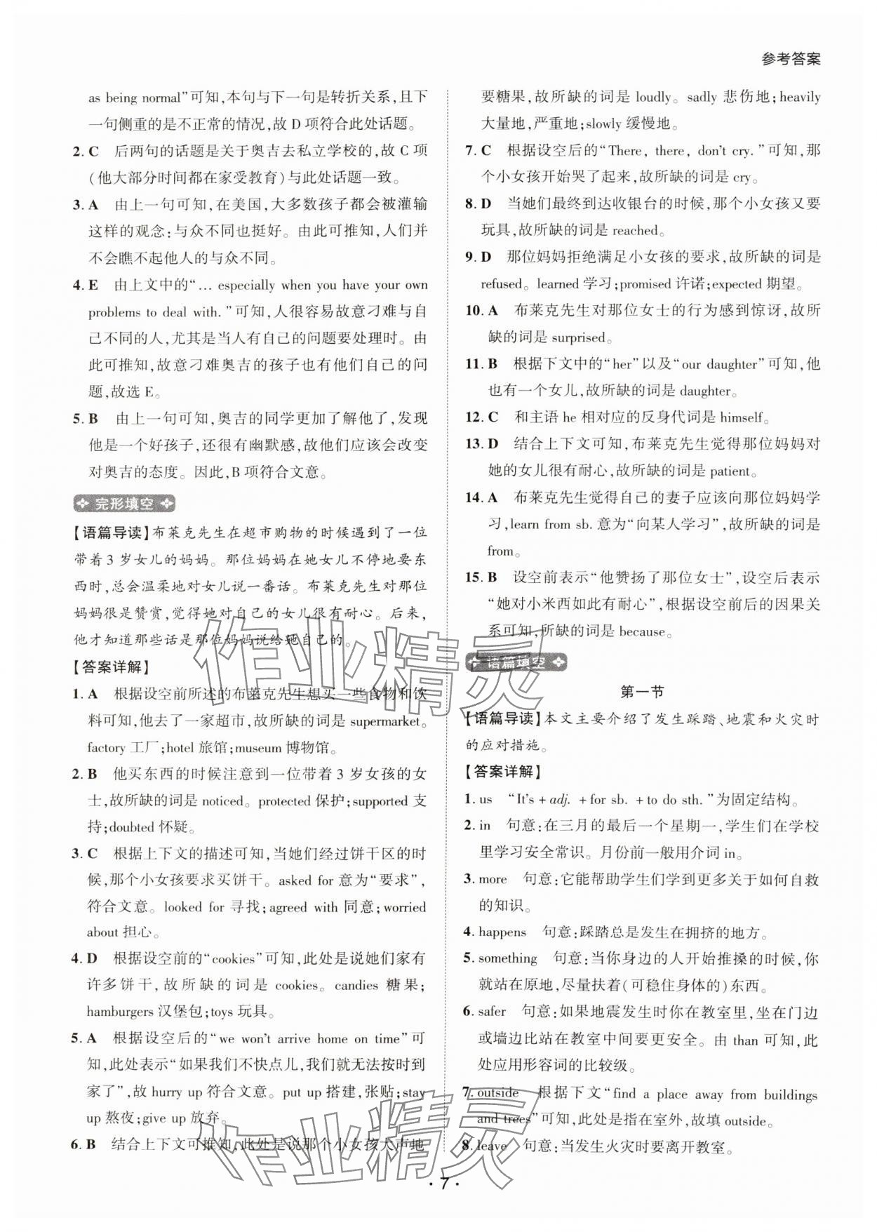 2024年阅读拉网训练八年级英语上册人教版河南专版&nbsp;第7页