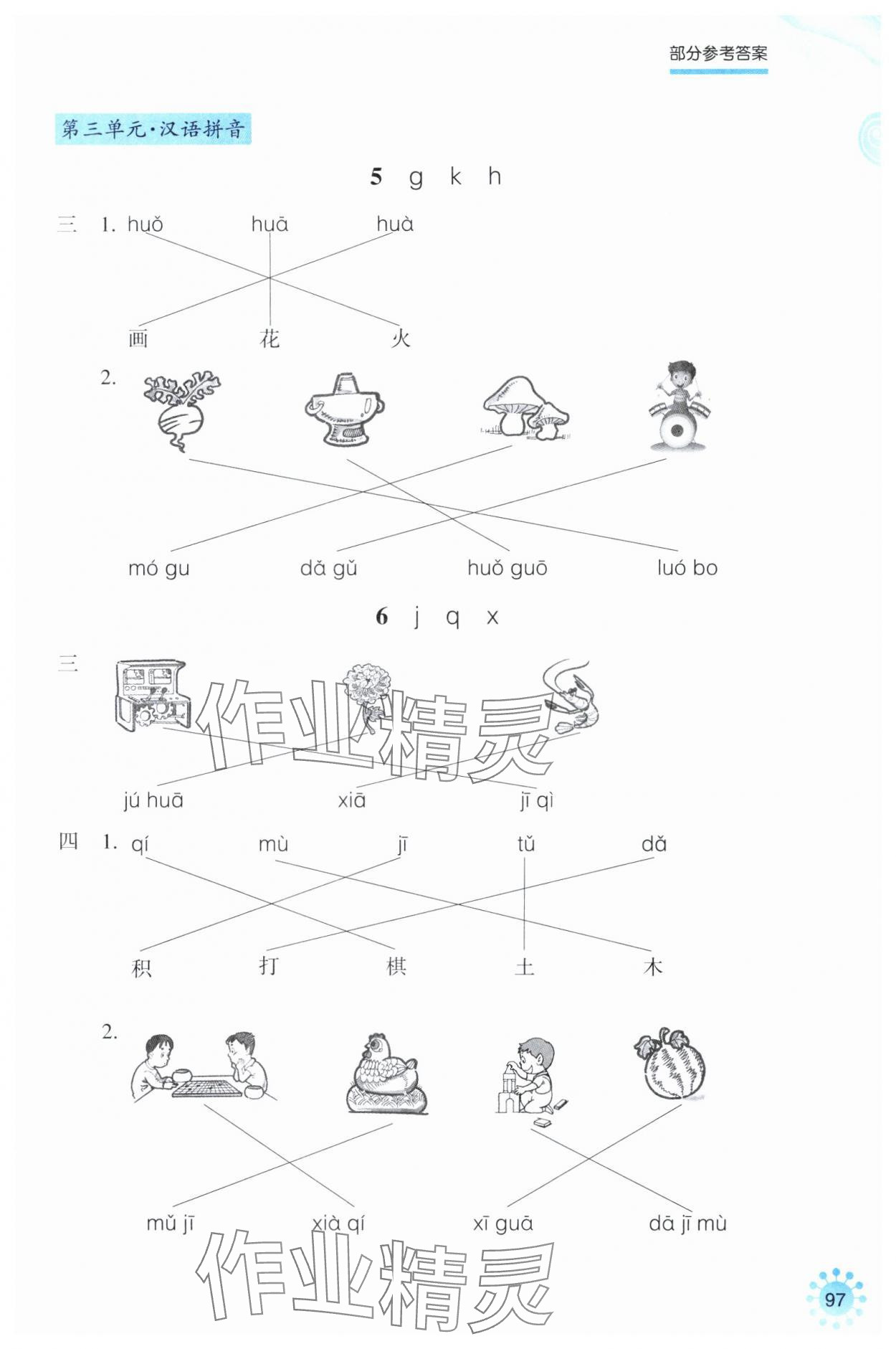 2024年预学与导学一年级语文上册人教版&nbsp;参考答案第4页