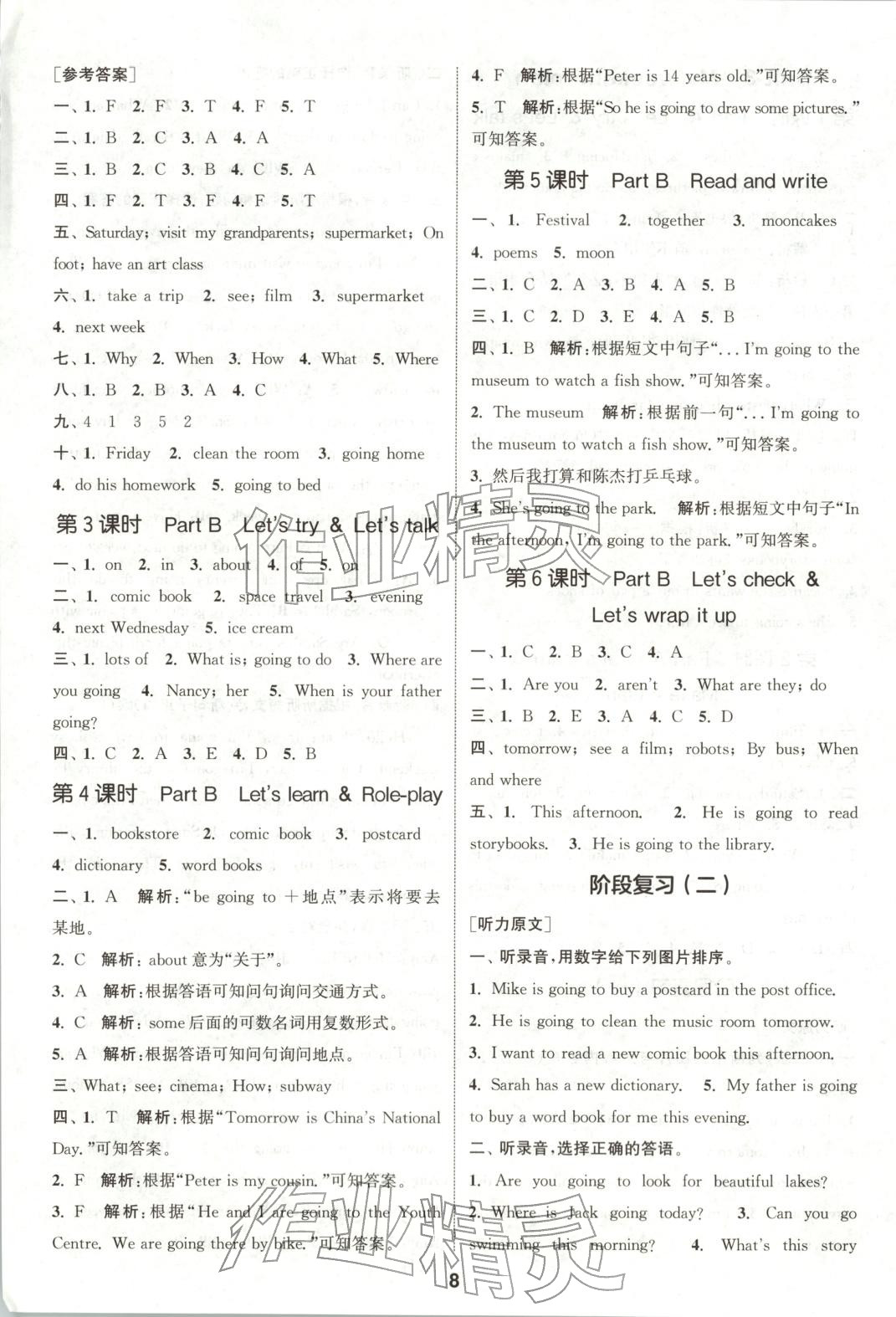 2025年通成学典课时作业本六年级英语上册人教版广东专版 第8页