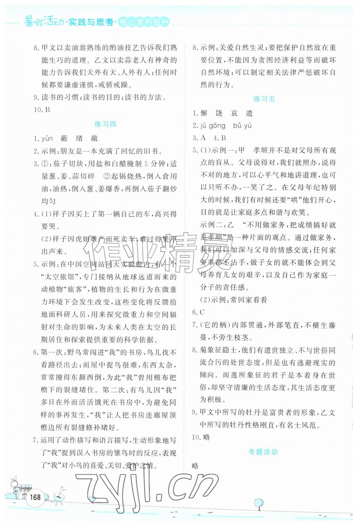 2026年暑假活动实践与思考七年级合订本&nbsp;第2页