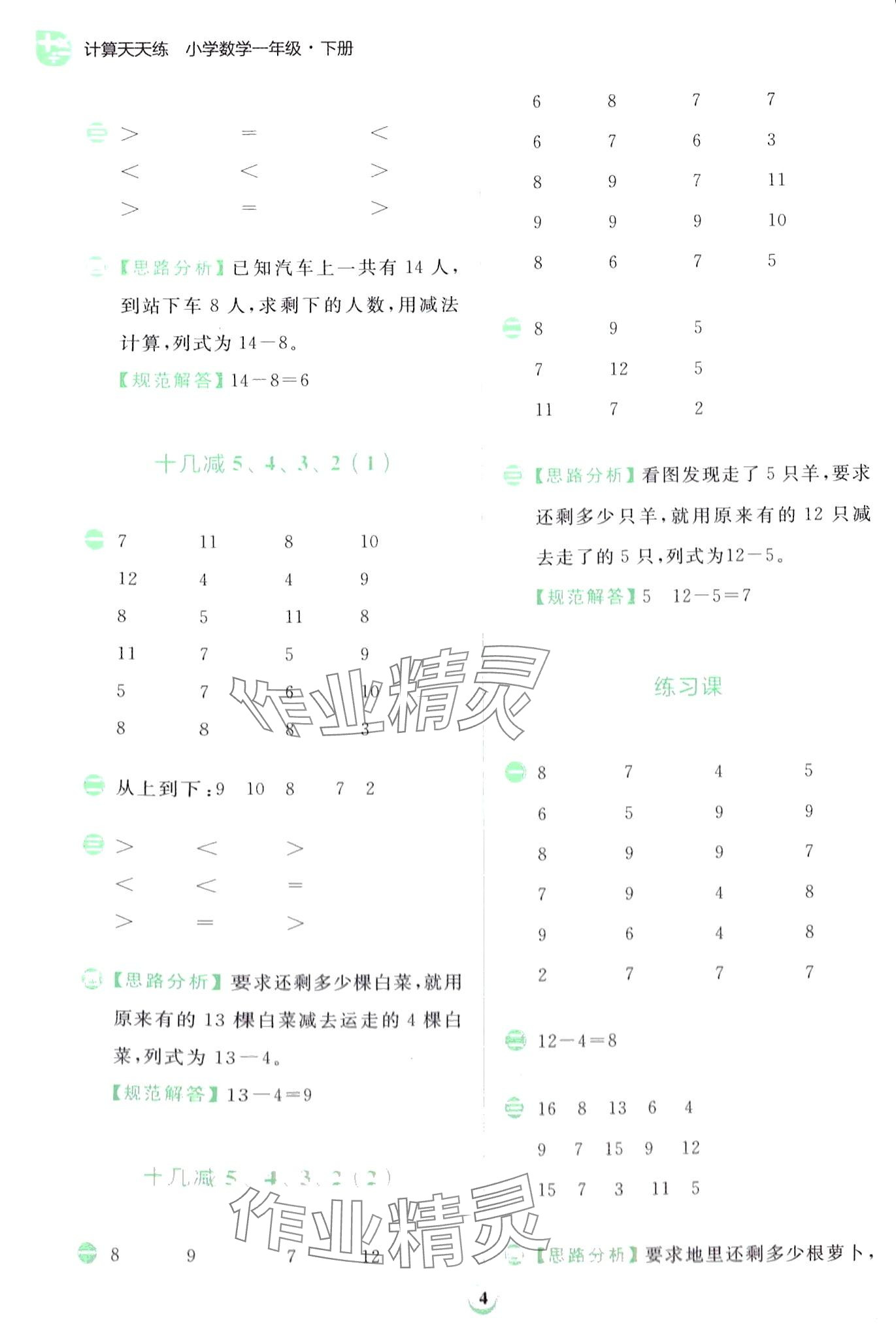 2024年金牛耳計(jì)算天天練一年級數(shù)學(xué)下冊人教版 第4頁