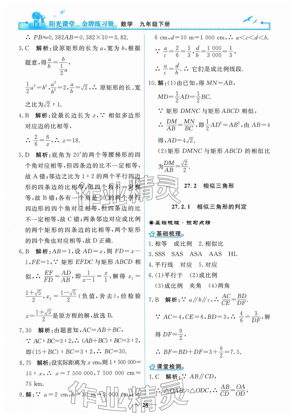 2024年阳光课堂金牌练习册九年级数学下册人教版 第6页