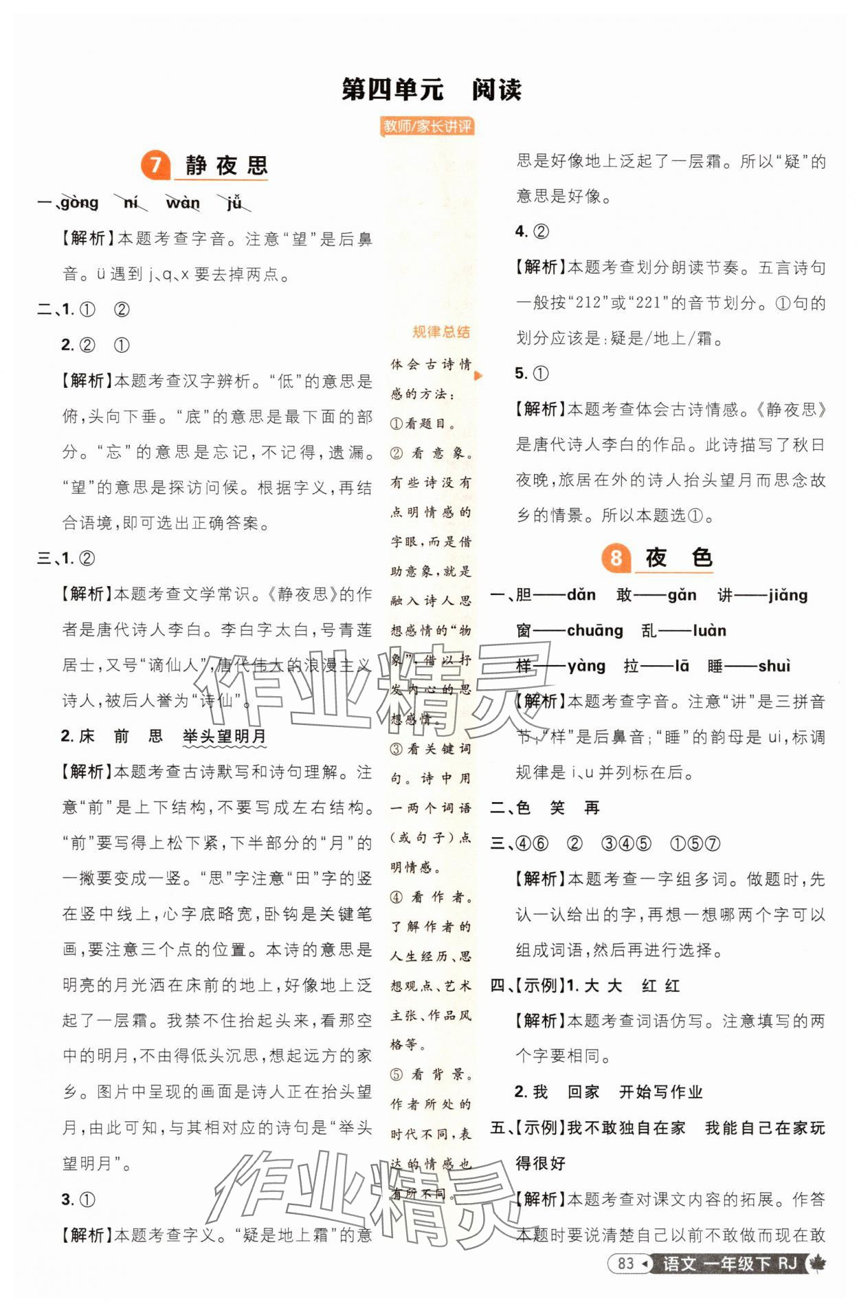 2025年小学必刷题一年级语文下册人教版&nbsp;第9页