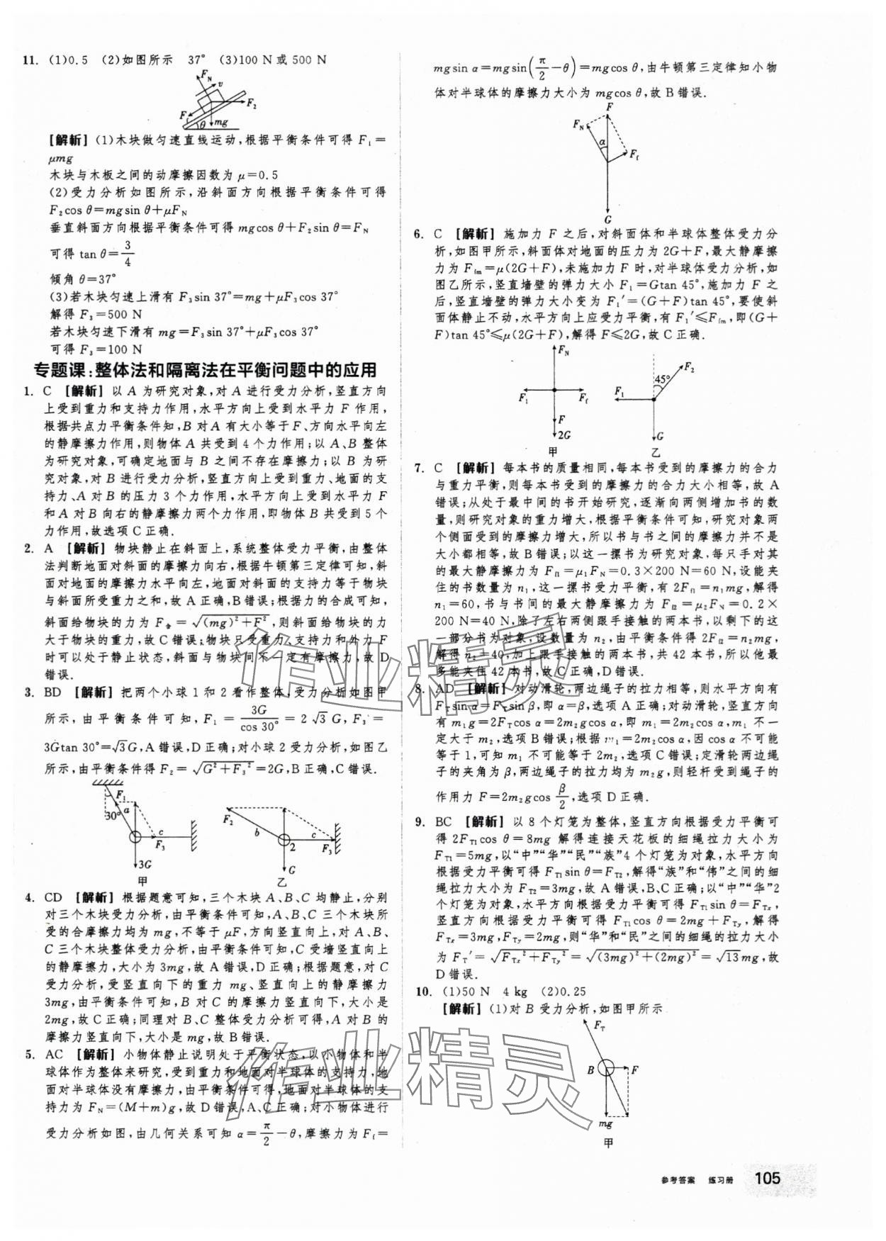 2025年全品学练考高中物理必修第一册人教版&nbsp;第21页