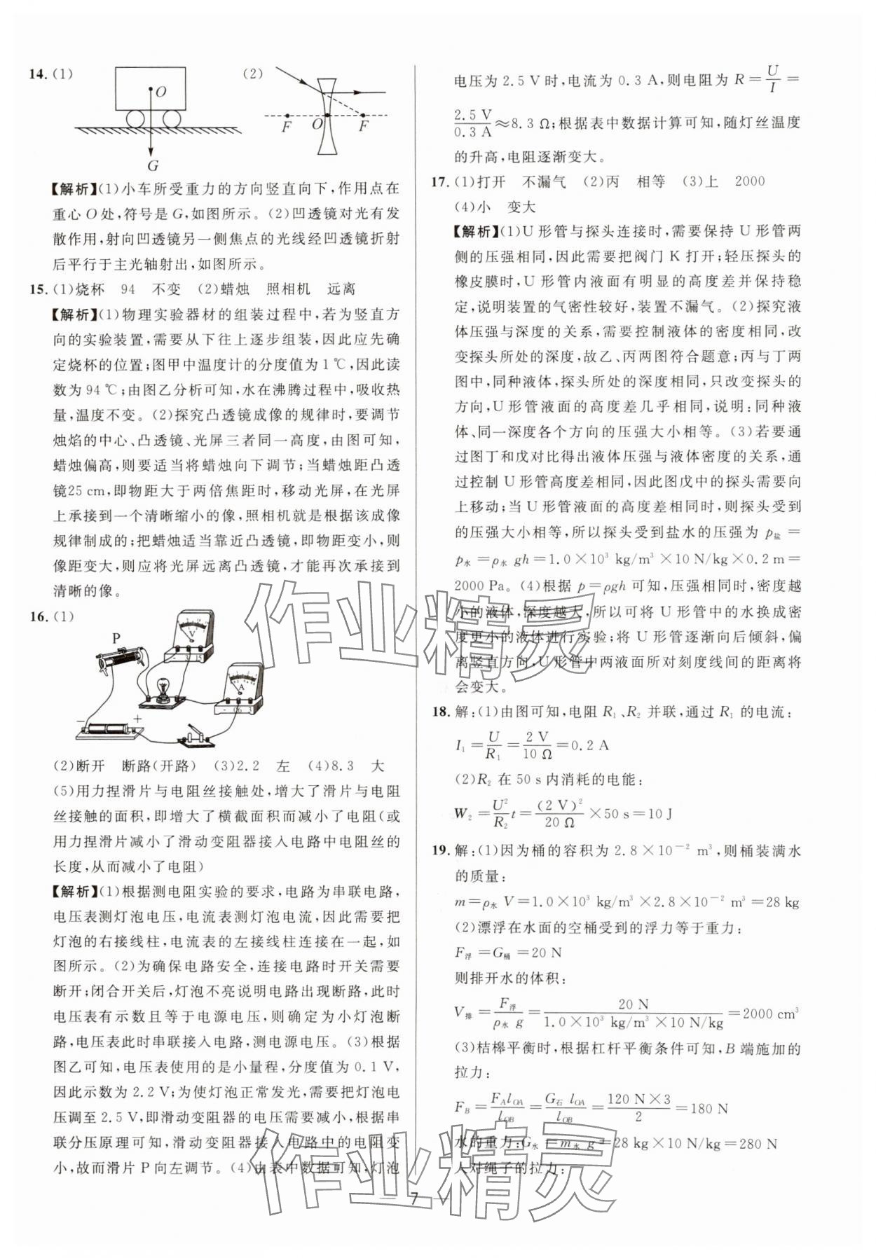 2025中考必備南方出版社物理中考重慶專版 參考答案第7頁
