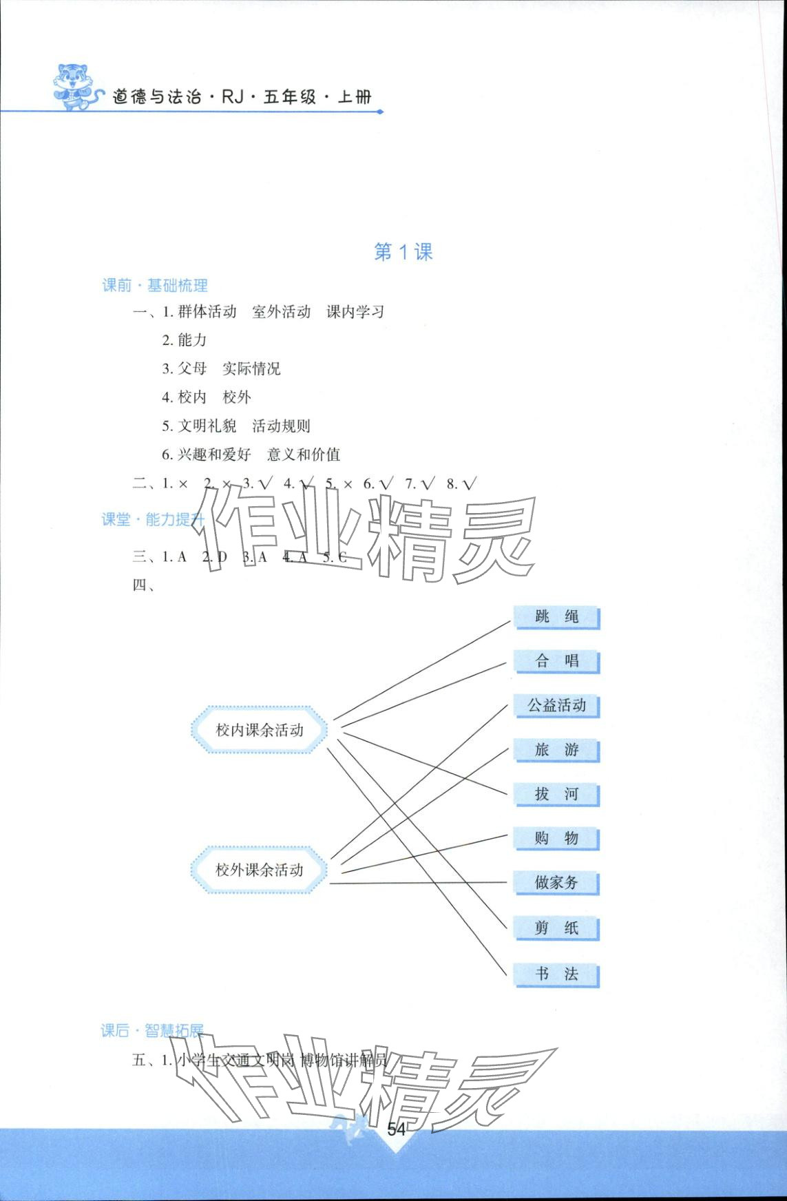 2025年快乐练练吧同步练习五年级道德与法治上册人教版 第1页