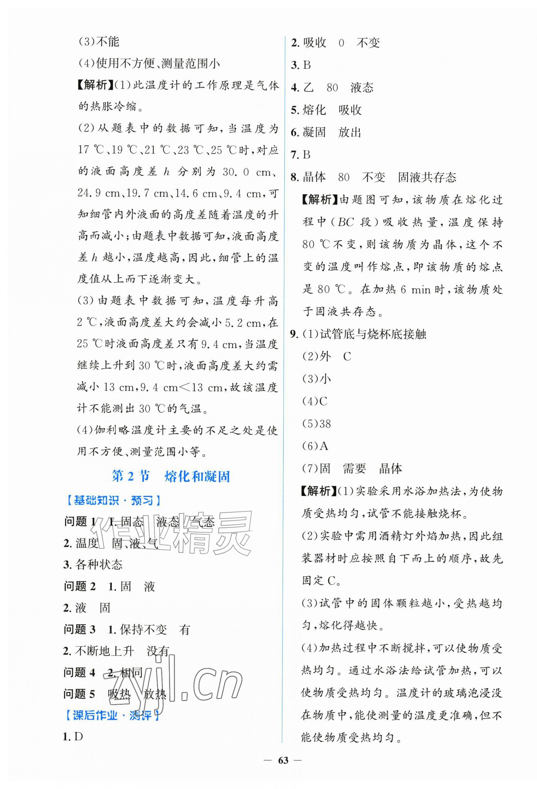 2026年同步解析与测评学考练八年级物理上册人教版增强版&nbsp;第7页