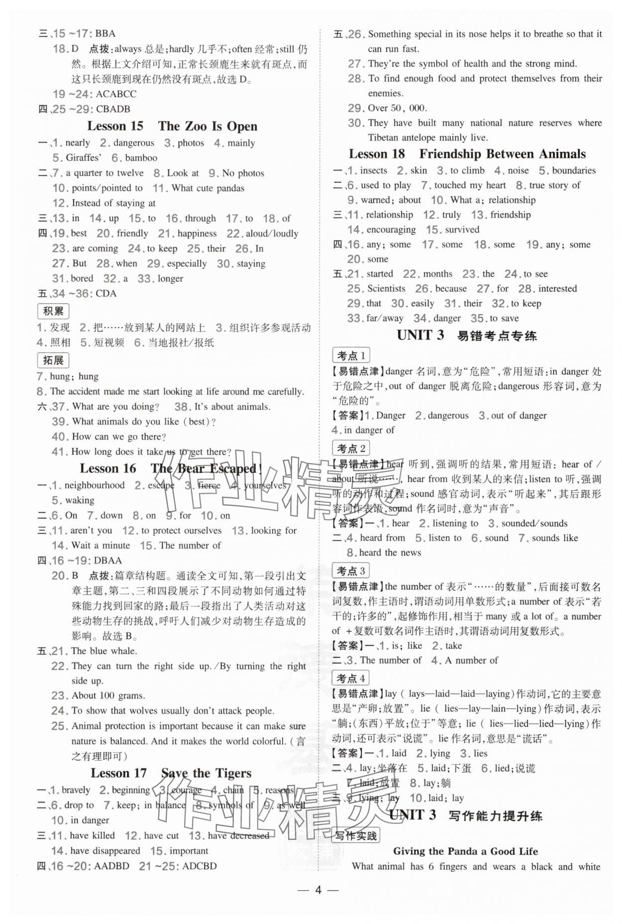 2025年點撥訓練八年級英語下冊冀教版河北專版&nbsp;第4頁