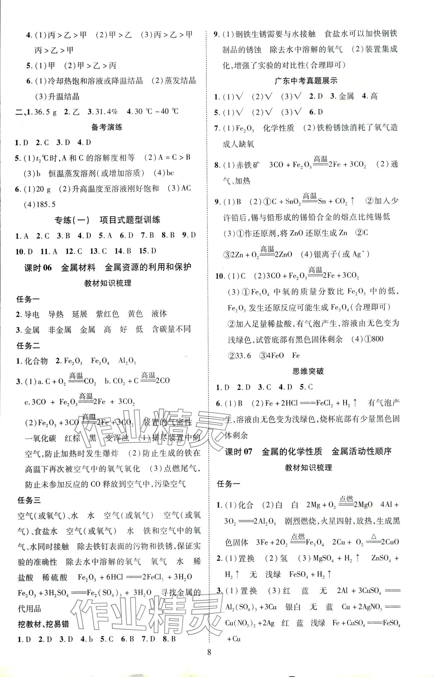 2024年暢行中考化學廣東專版 第8頁