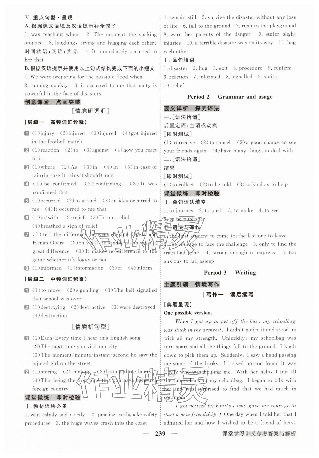 2025年高中同步創(chuàng)新課堂優(yōu)化方案高中英語(yǔ)必修第三冊(cè)譯林版 第5頁(yè)