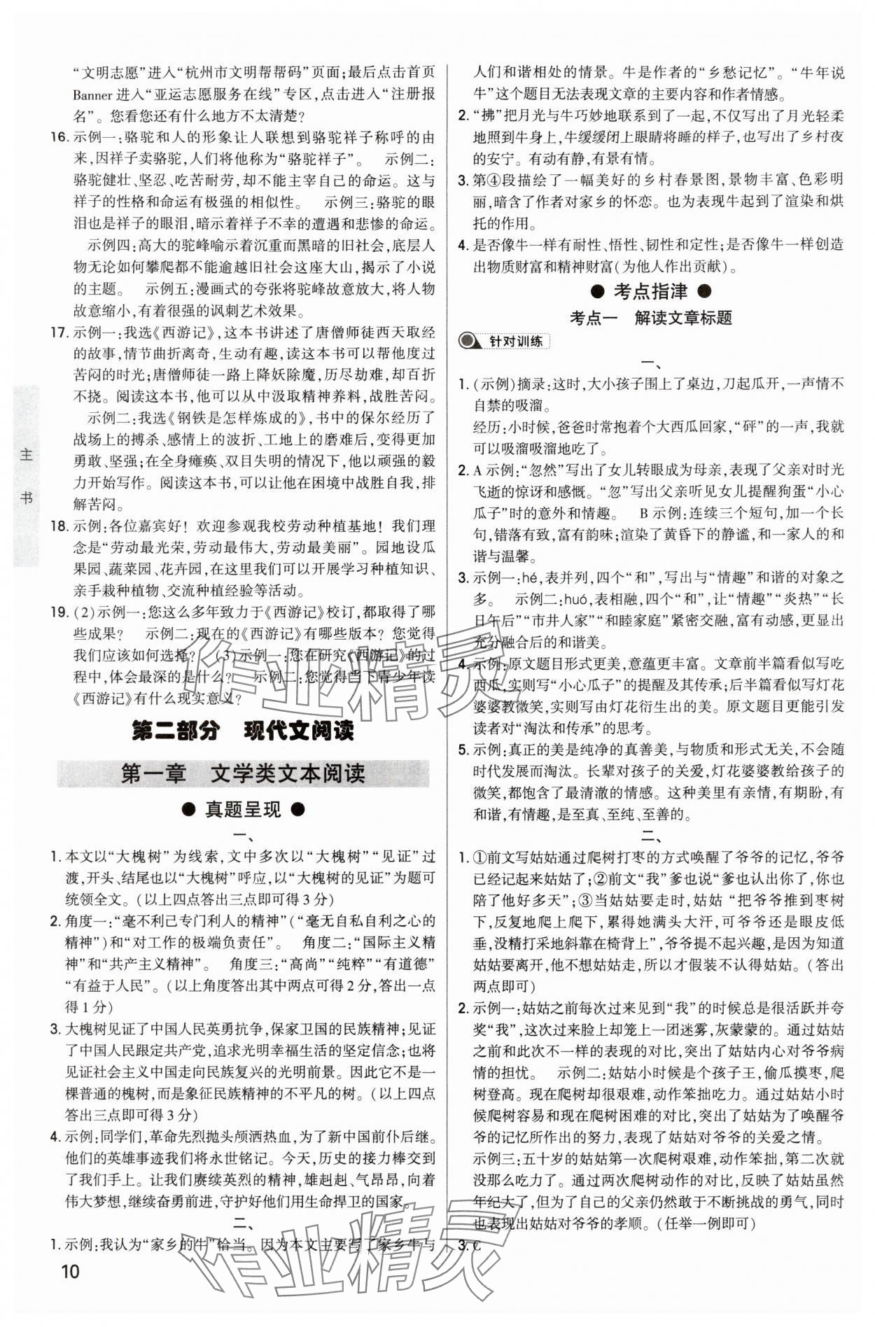 2024年直擊中考初中全能優(yōu)化復(fù)習(xí)語文中考包頭專版 參考答案第9頁(yè)