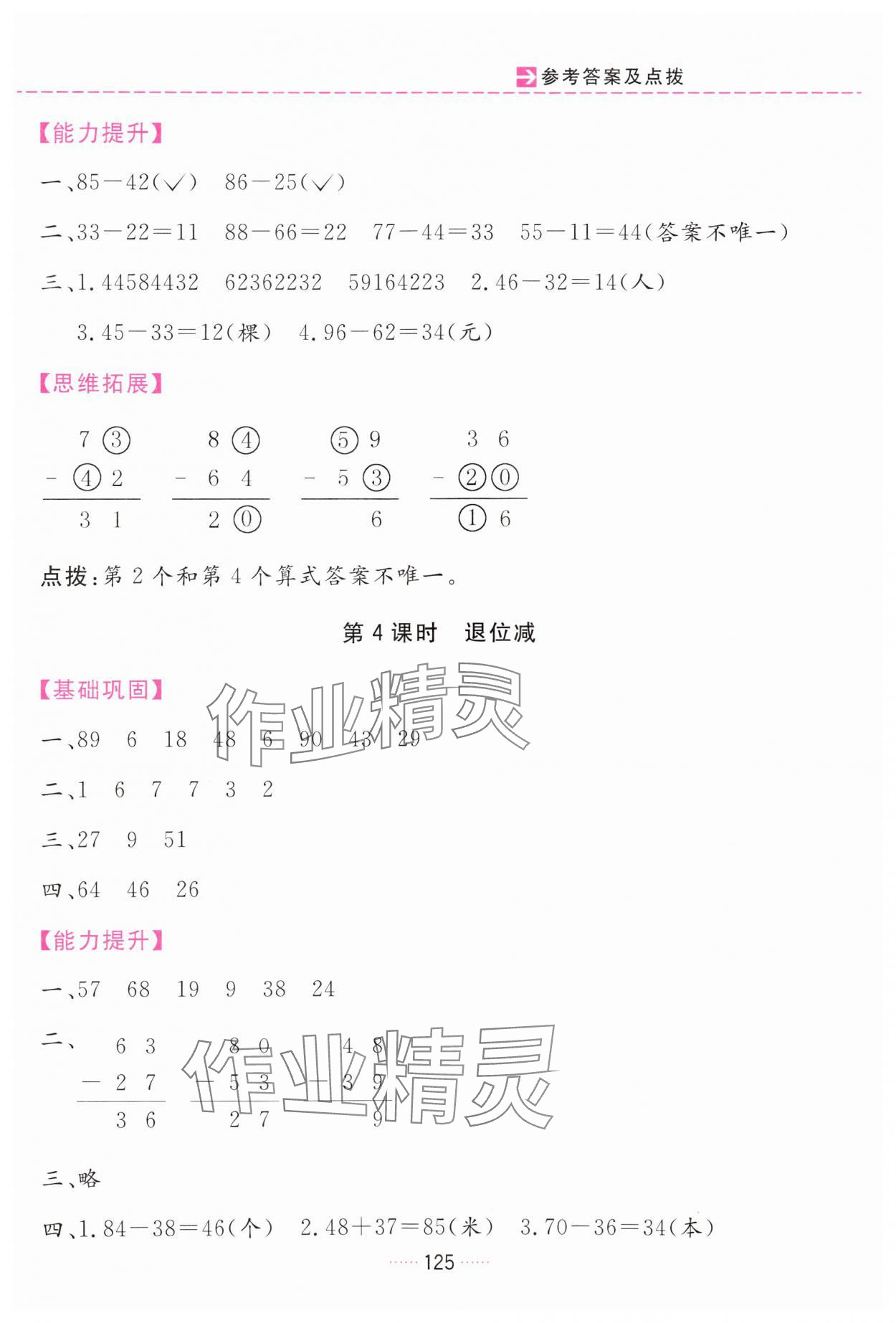 2024年三維數(shù)字課堂二年級數(shù)學上冊人教版 第5頁