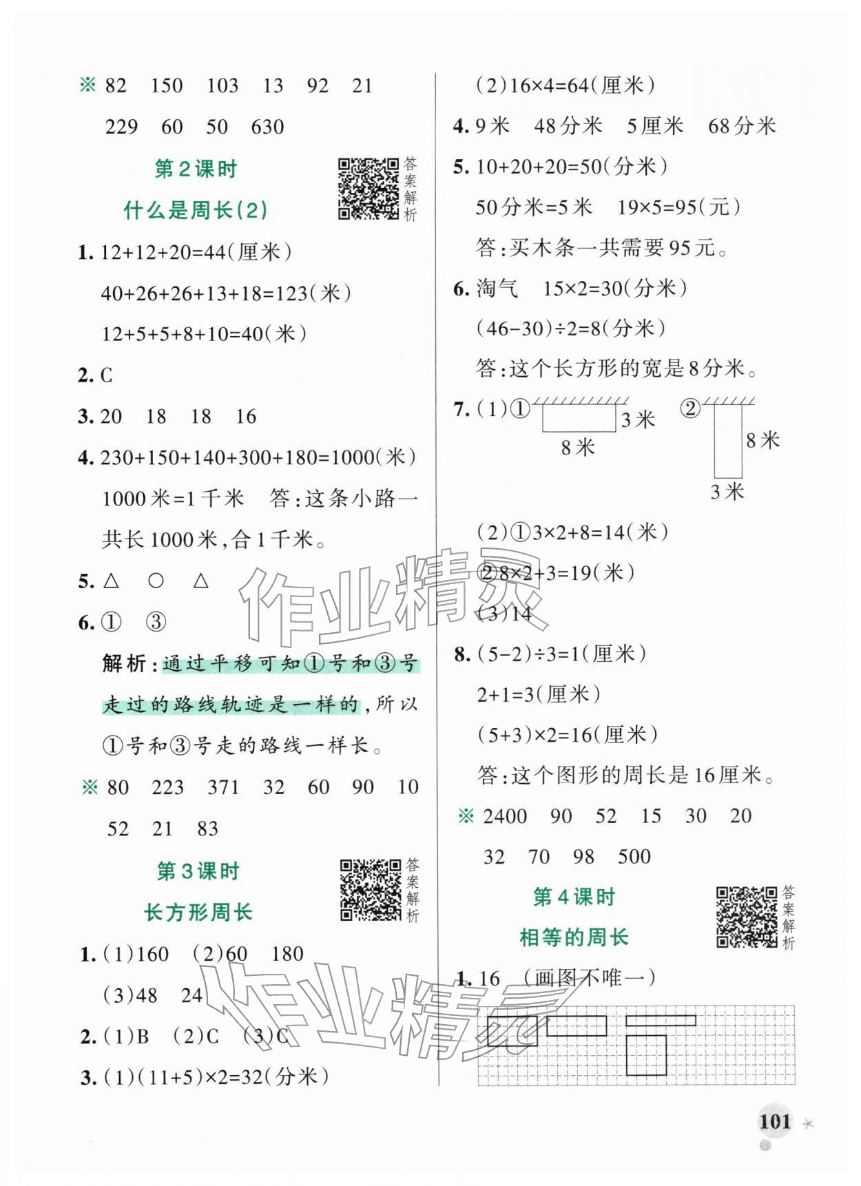 2026年小学学霸作业本三年级数学下册北师大版广东专版&nbsp;第9页