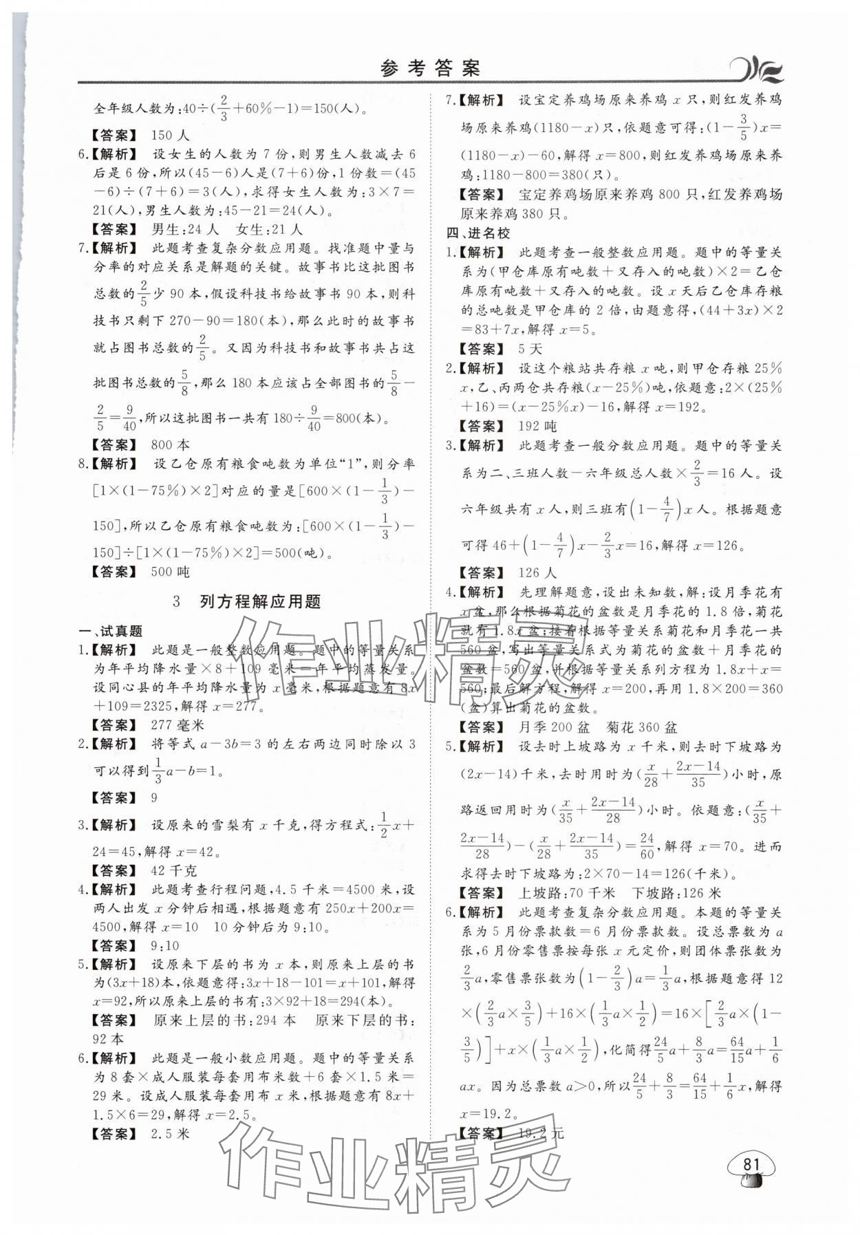 2025年金榜題名小升初銜接六年級數學&nbsp;第3頁