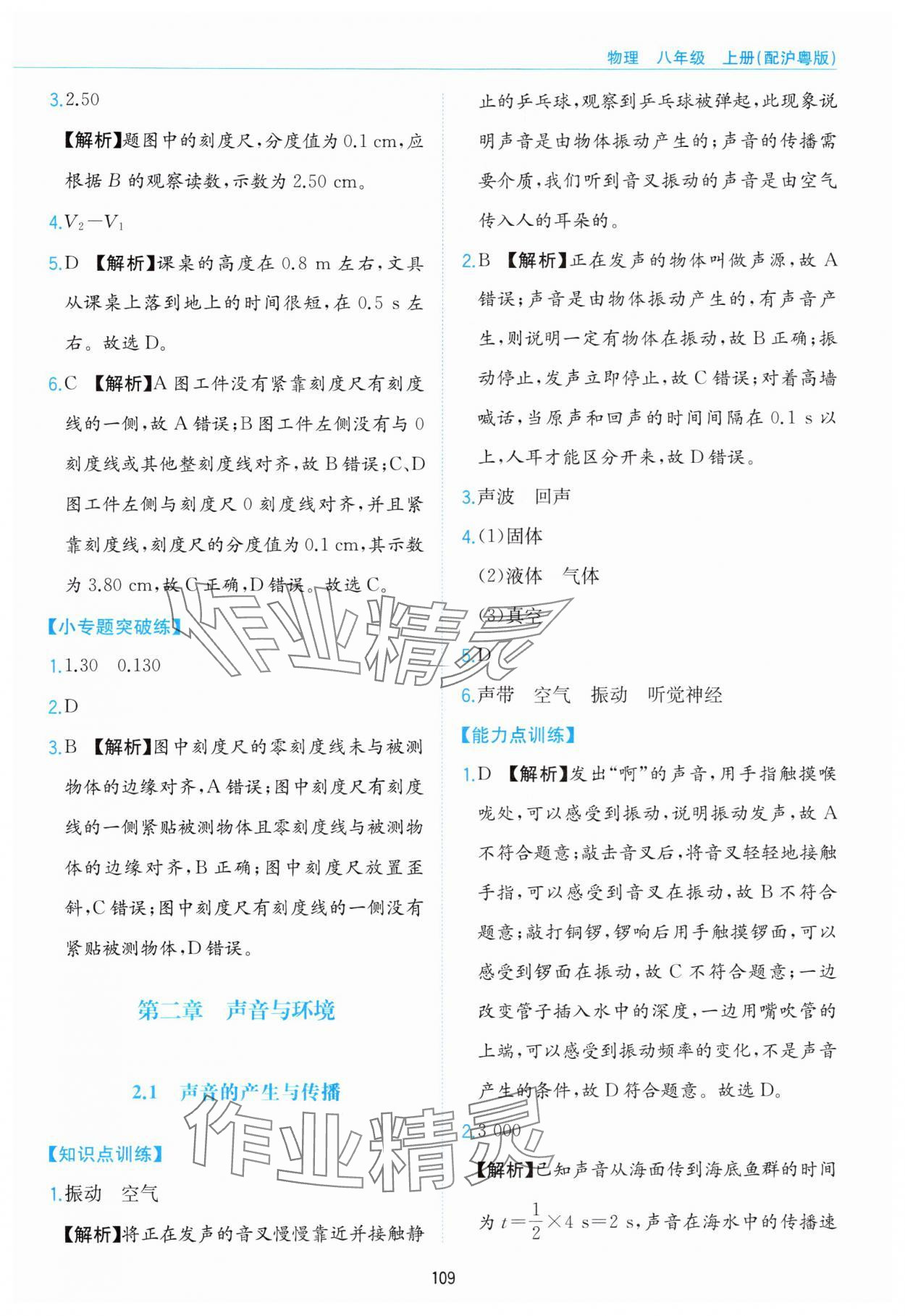 2024年新編基礎(chǔ)訓(xùn)練黃山書社八年級(jí)物理上冊(cè)滬粵版 第5頁(yè)