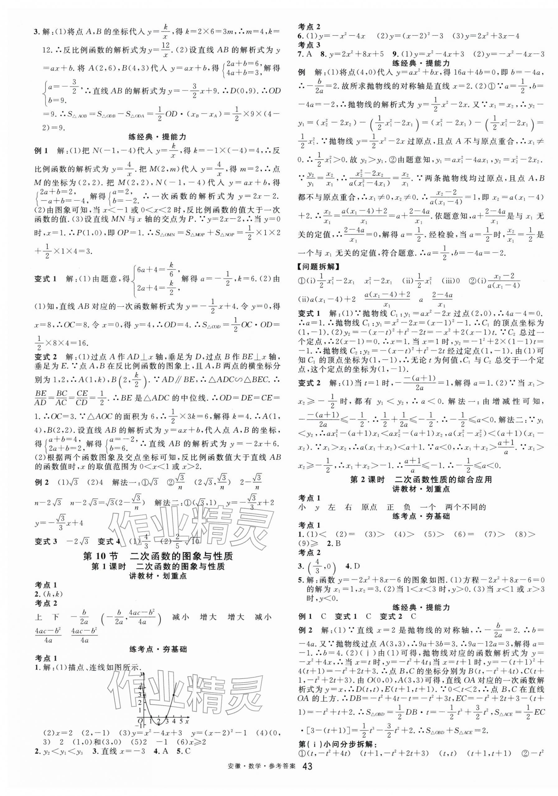 2026年名校课堂中考总复习数学安徽专版 第3页