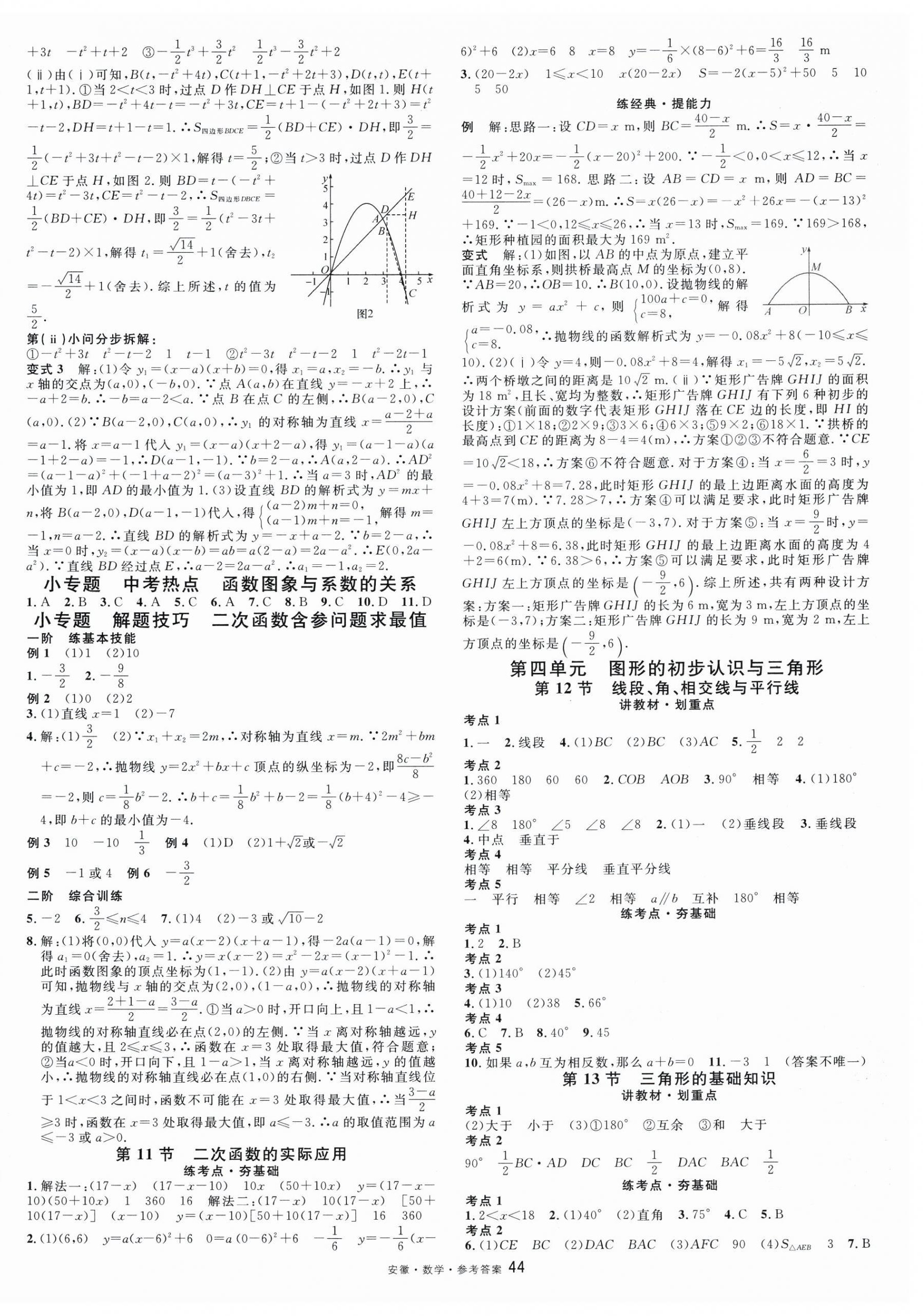 2026年名校课堂中考总复习数学安徽专版 第4页