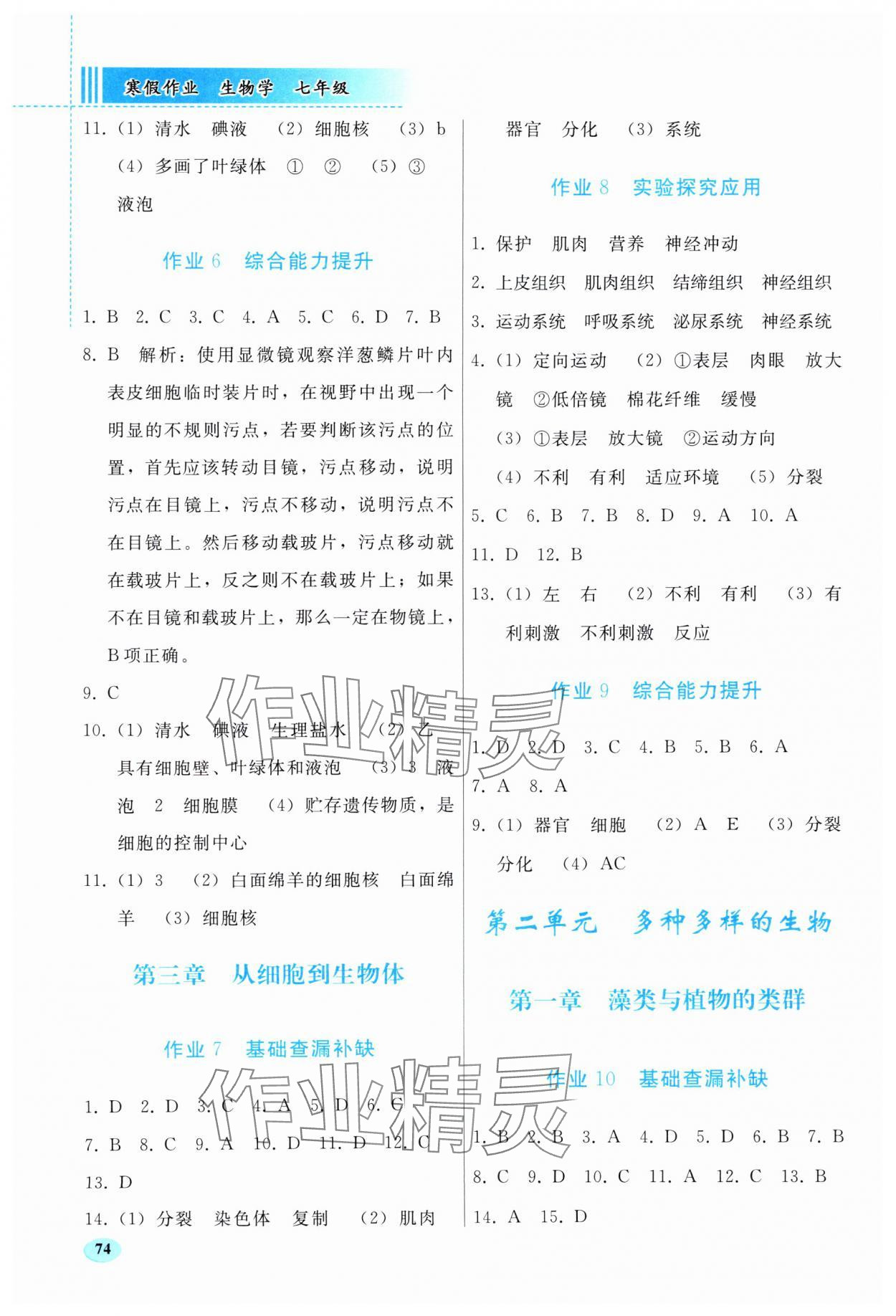 2025年寒假作业人民教育出版社七年级生物 第2页