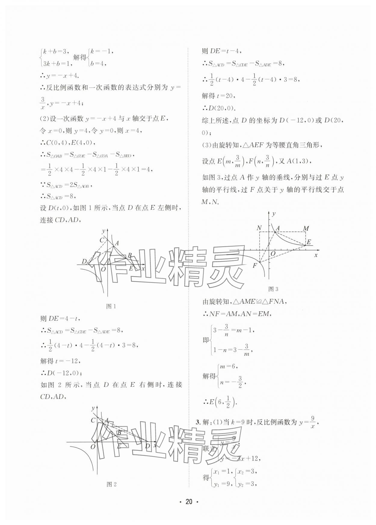 2025年數學愛好者同步訓練數學北師大版 第20頁