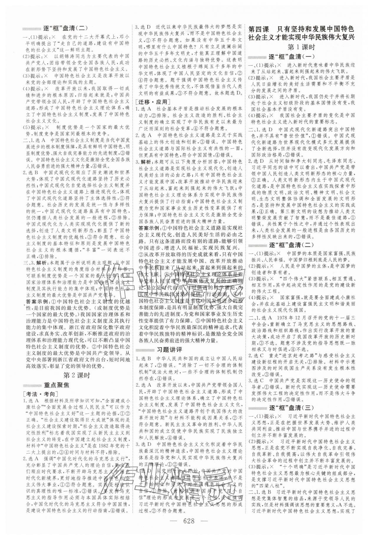 2025年新高考方案政治人教版 第4頁