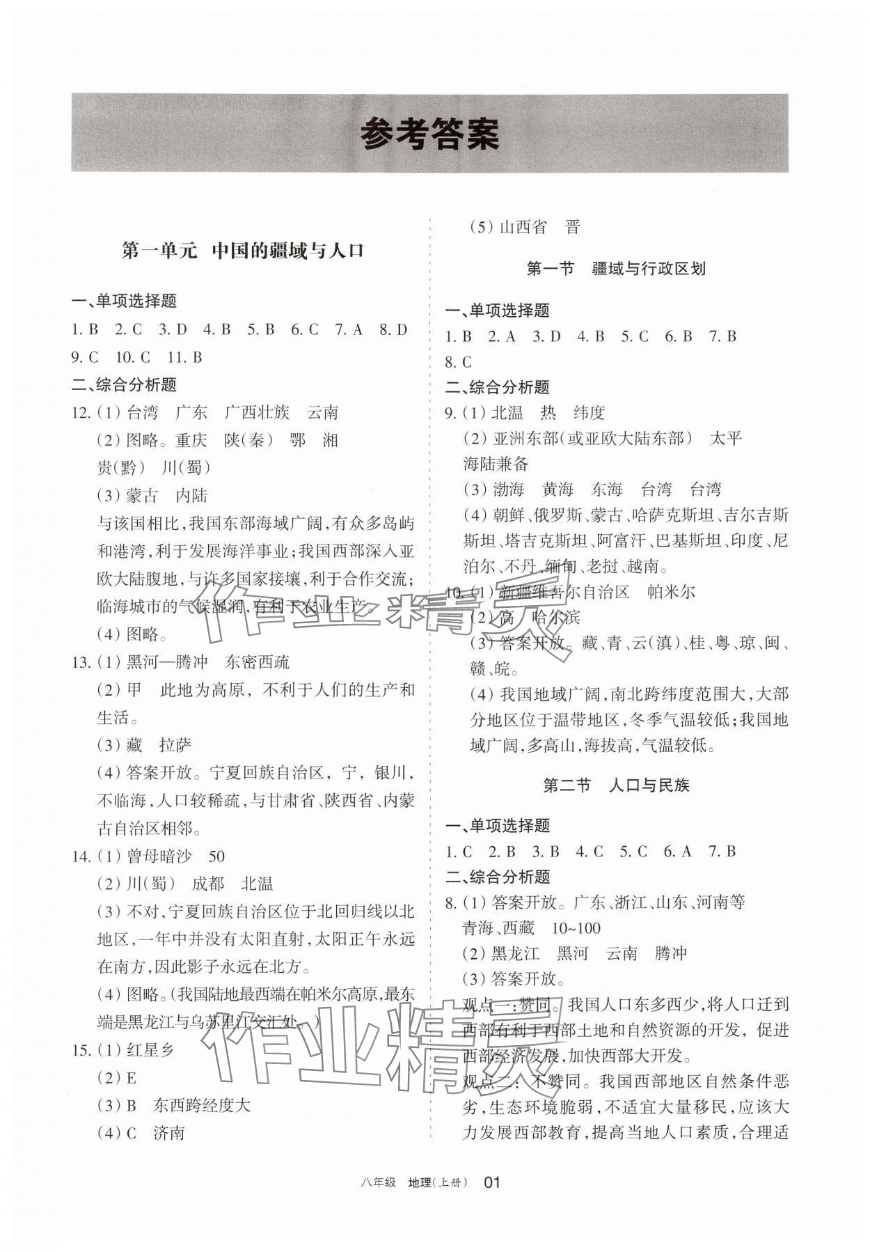 2024年学习之友八年级地理上册人教版 第1页