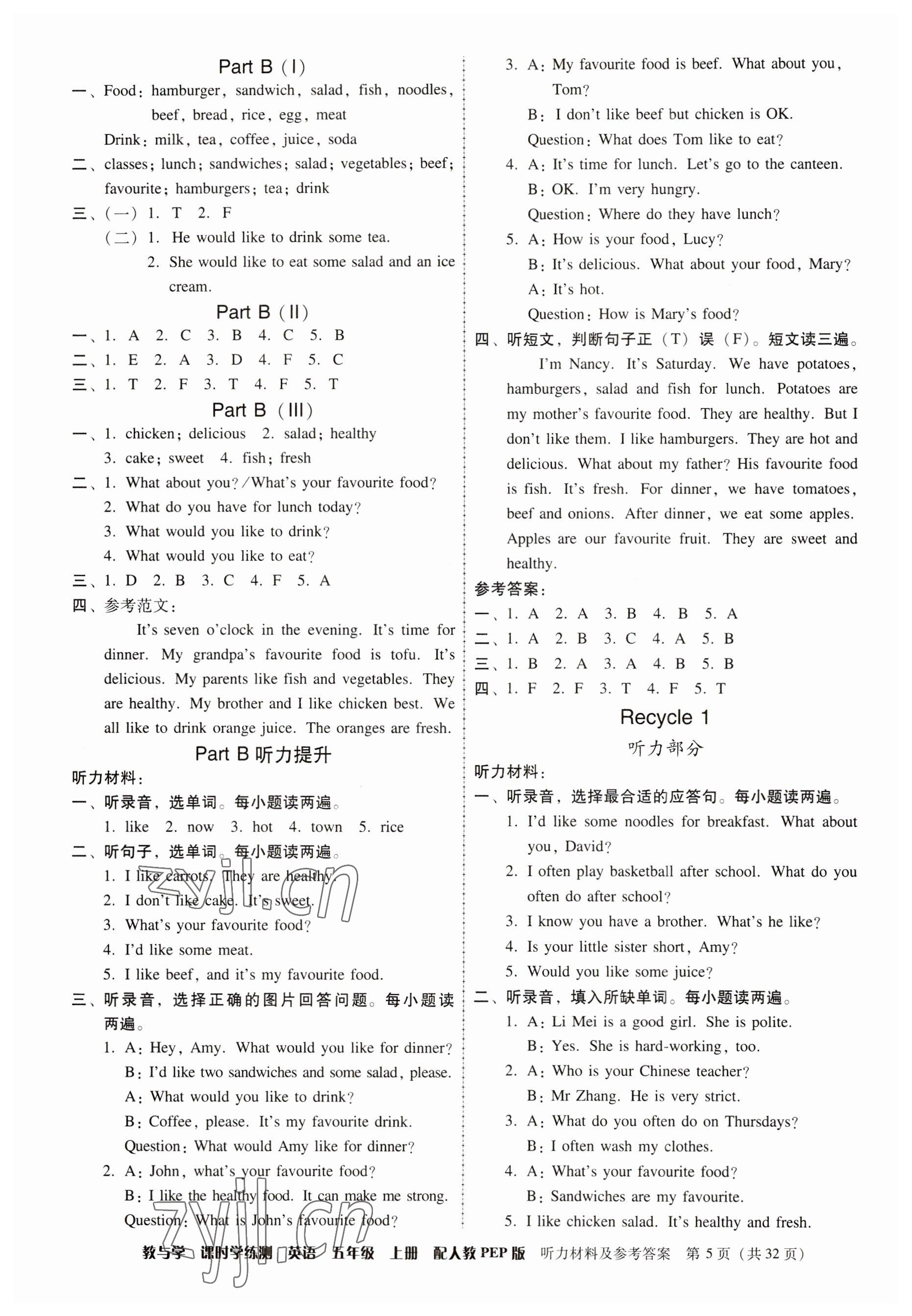 2023年教與學(xué)課時(shí)學(xué)練測(cè)五年級(jí)英語(yǔ)上冊(cè)人教版 參考答案第5頁(yè)