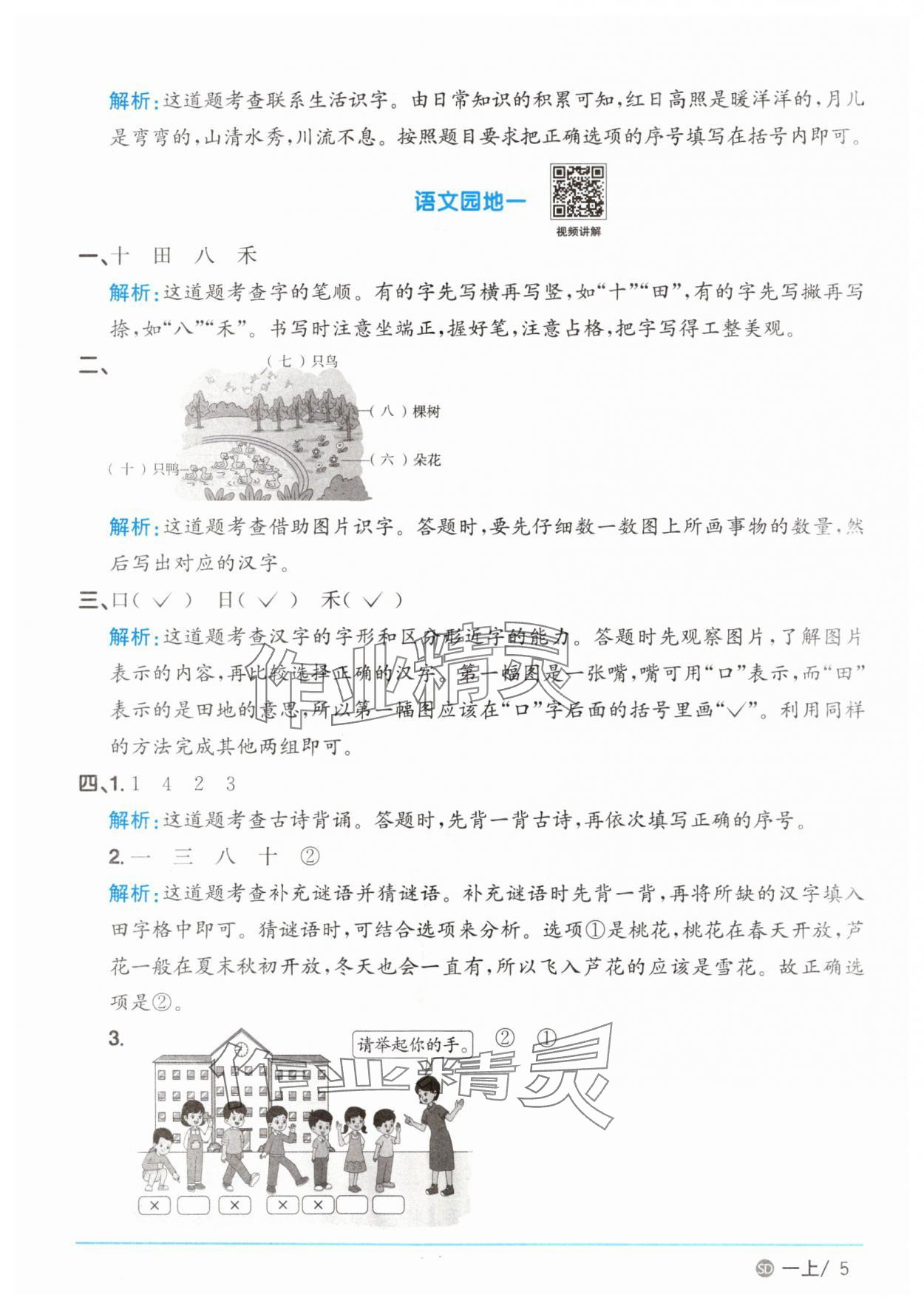2025年陽光同學(xué)課時(shí)優(yōu)化作業(yè)一年級語文上冊人教版菏澤專版 第5頁