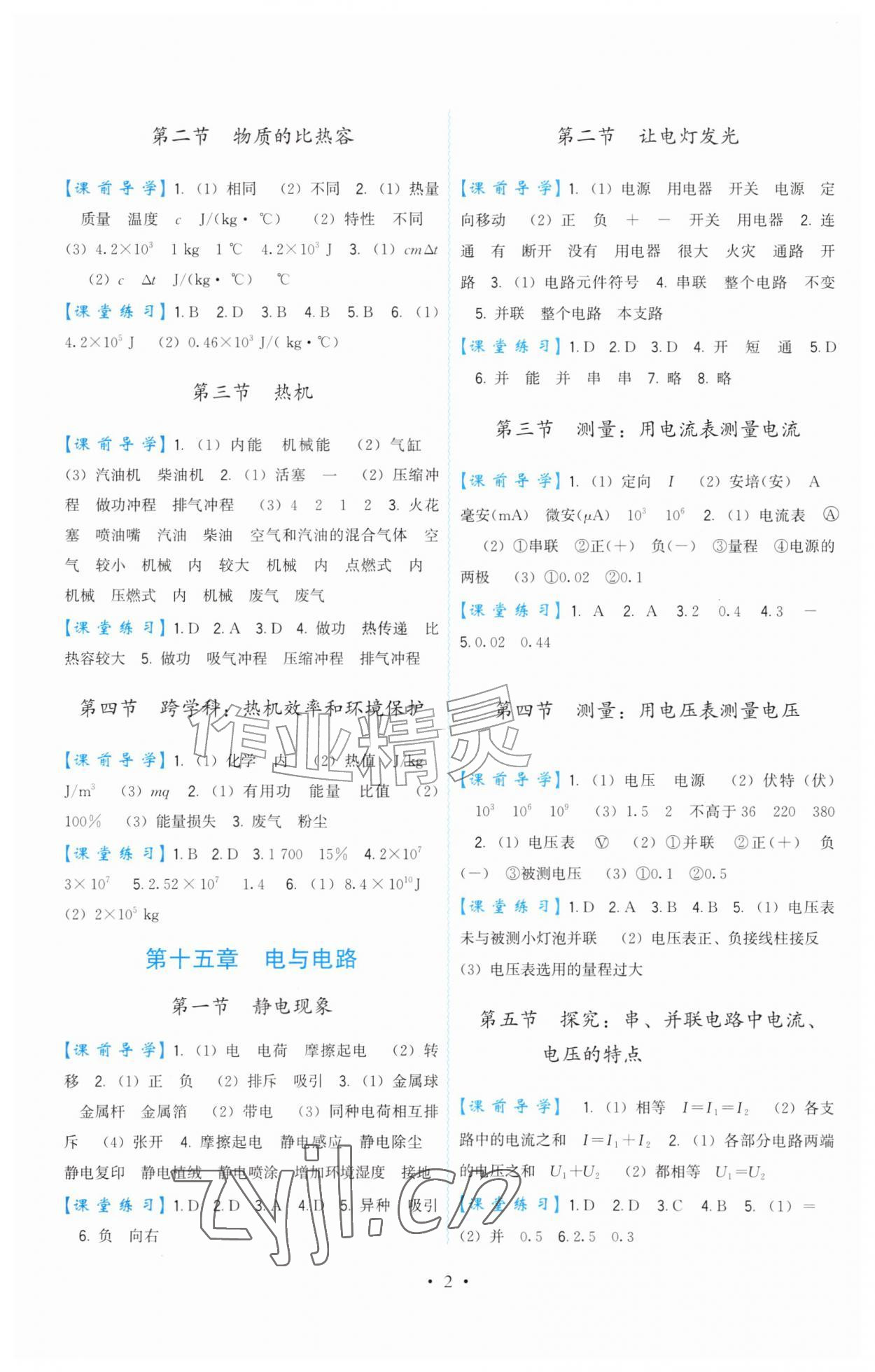 2026年顶尖课课练九年级物理全一册沪科版&nbsp;参考答案第2页