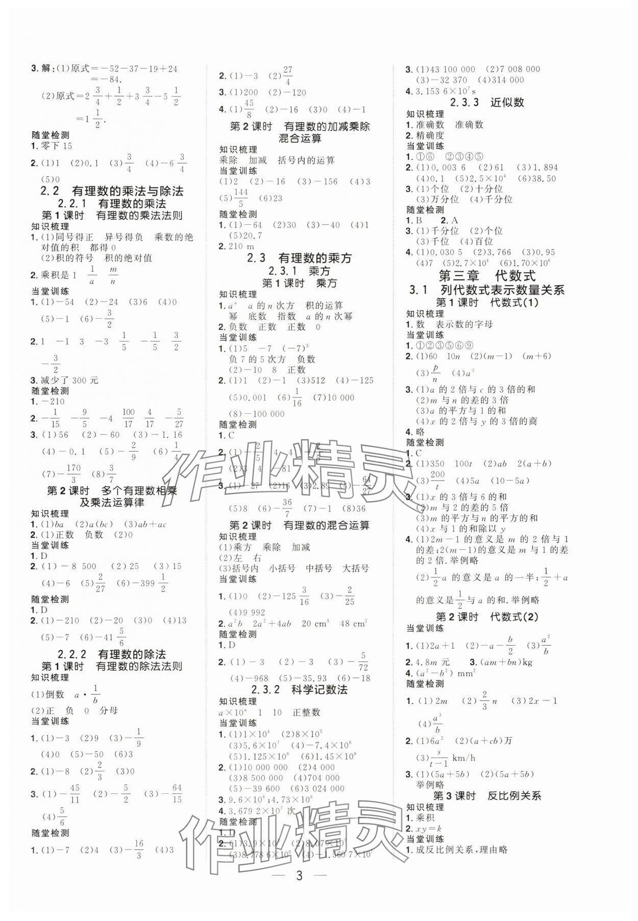 2024年陽光同學(xué)分層設(shè)計(jì)七年級(jí)數(shù)學(xué)上冊(cè)人教版福建專版 參考答案第2頁