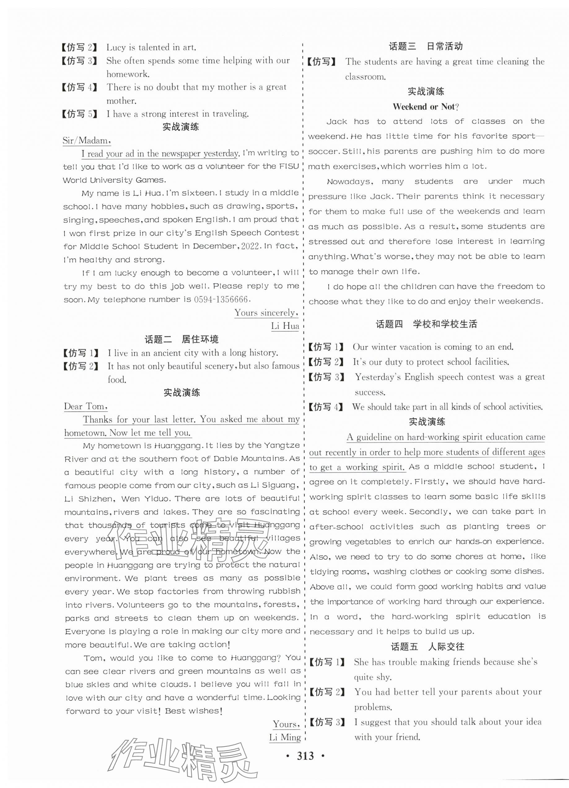2024年優化探究中考總復習英語江西專版 第7頁