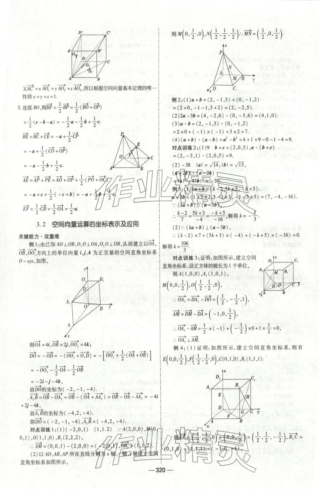 2025年成才之路高中新课程学习指导高中数学选择性必修第一册北师大版 第28页
