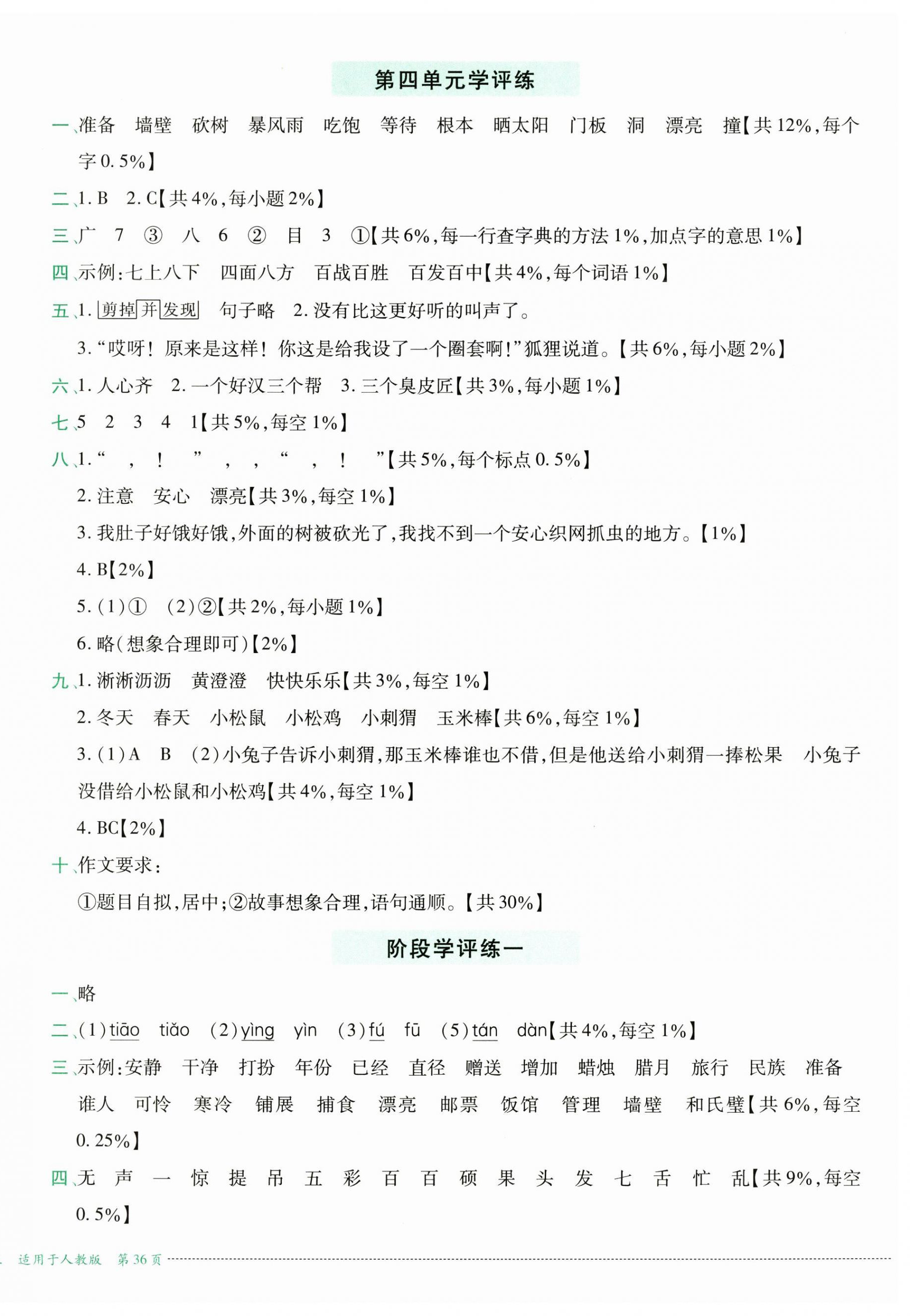 2024年学评练三年级语文上册人教版&nbsp;第4页