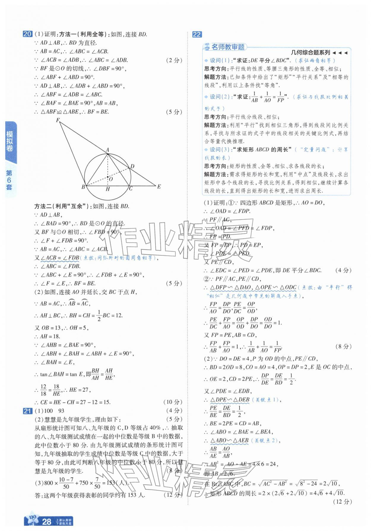 2026年金考卷45套汇编数学人教版安徽专版&nbsp;第28页