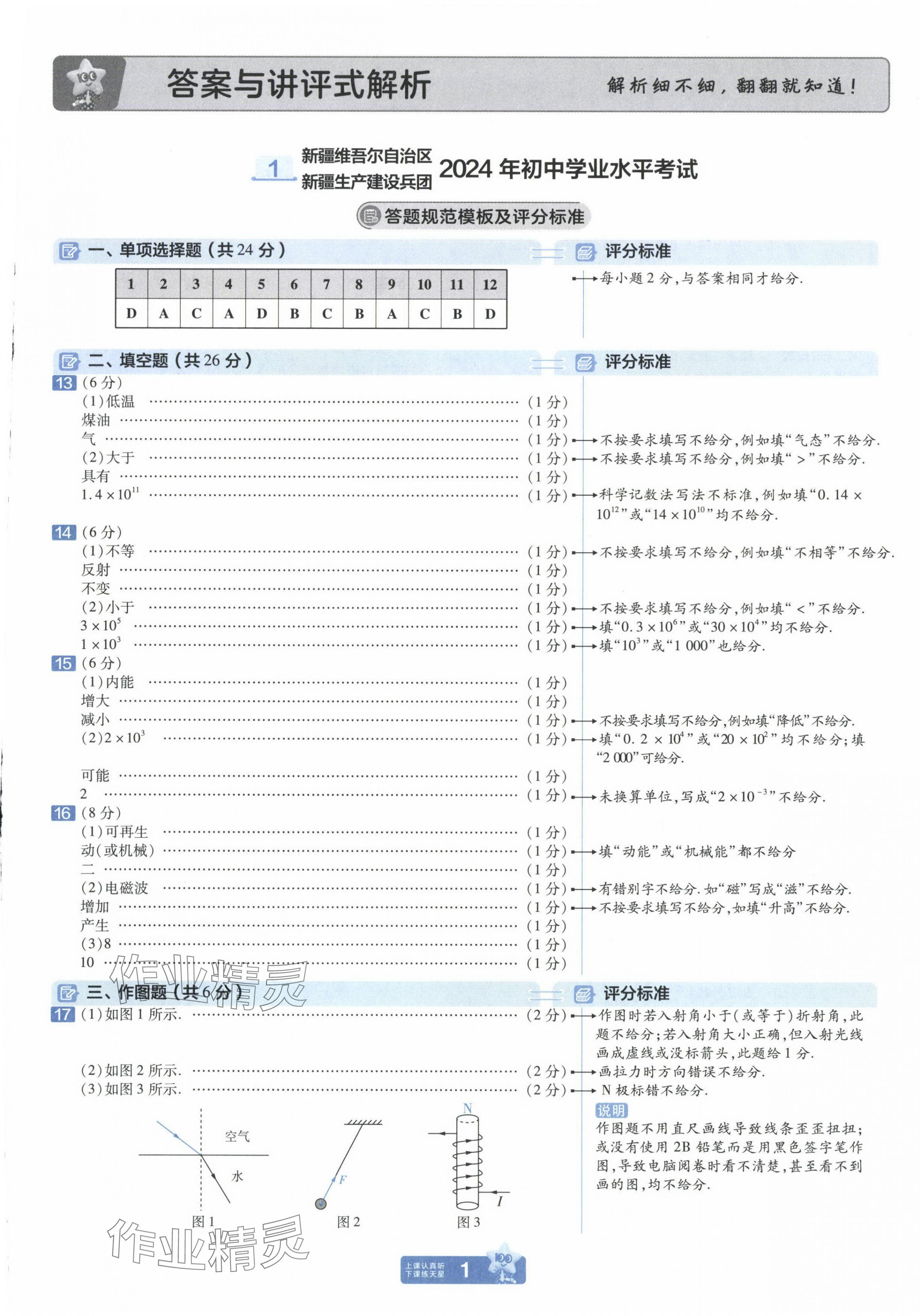 2025年金考卷中考45套匯編物理新疆專版 第1頁(yè)