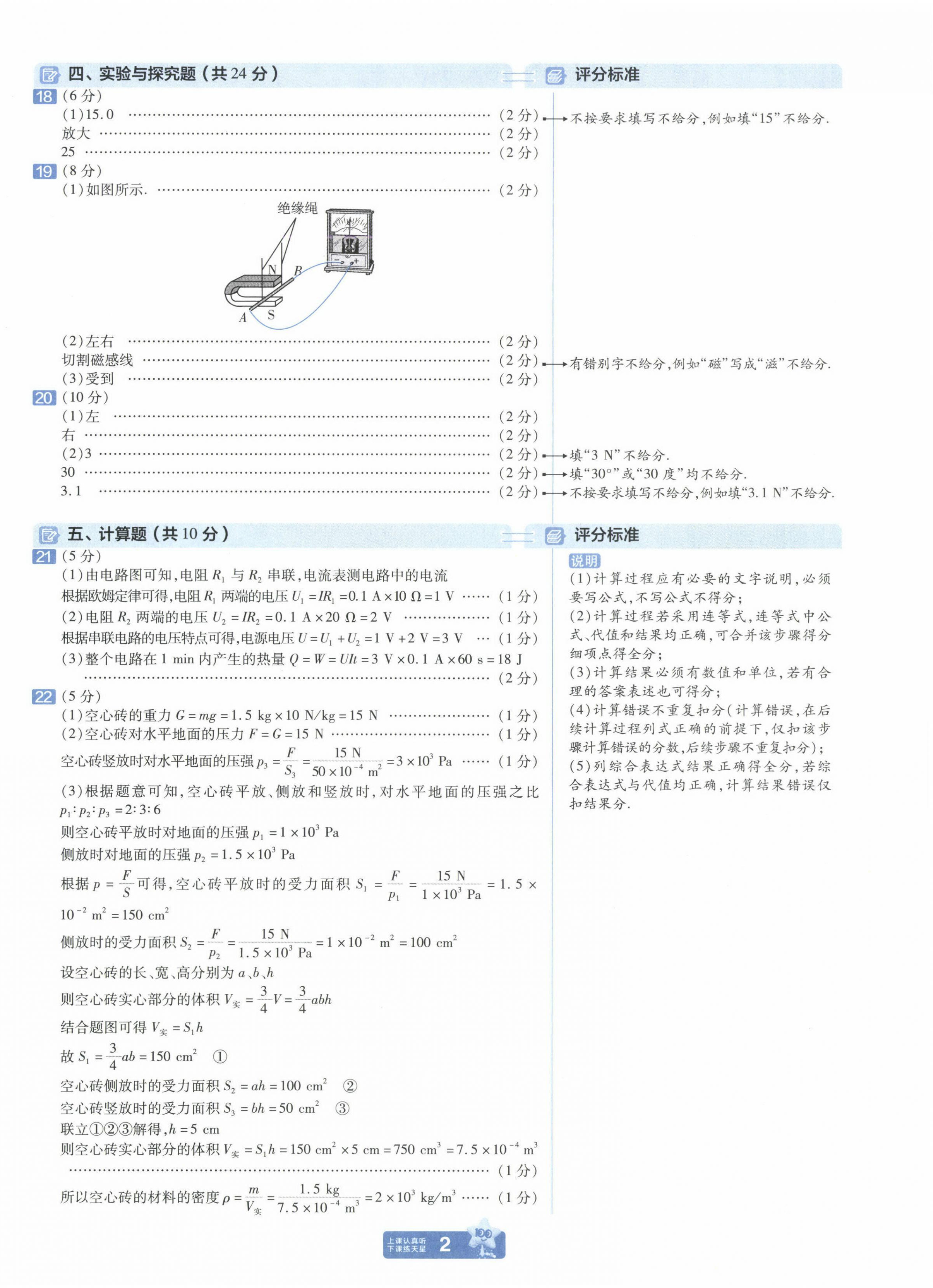 2025年金考卷中考45套汇编物理新疆专版 第2页