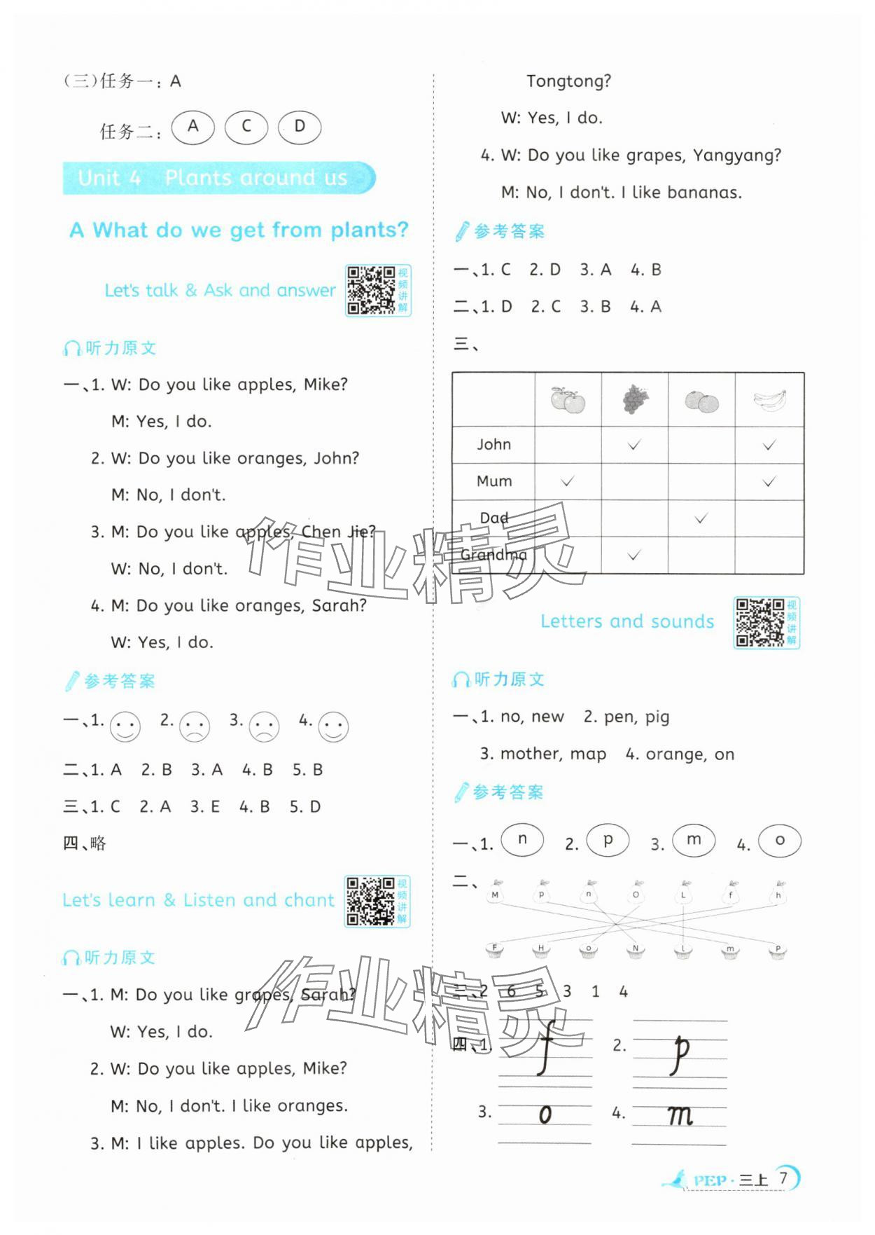 2025年阳光同学课时优化作业三年级英语上册人教版山东专版&nbsp;第7页