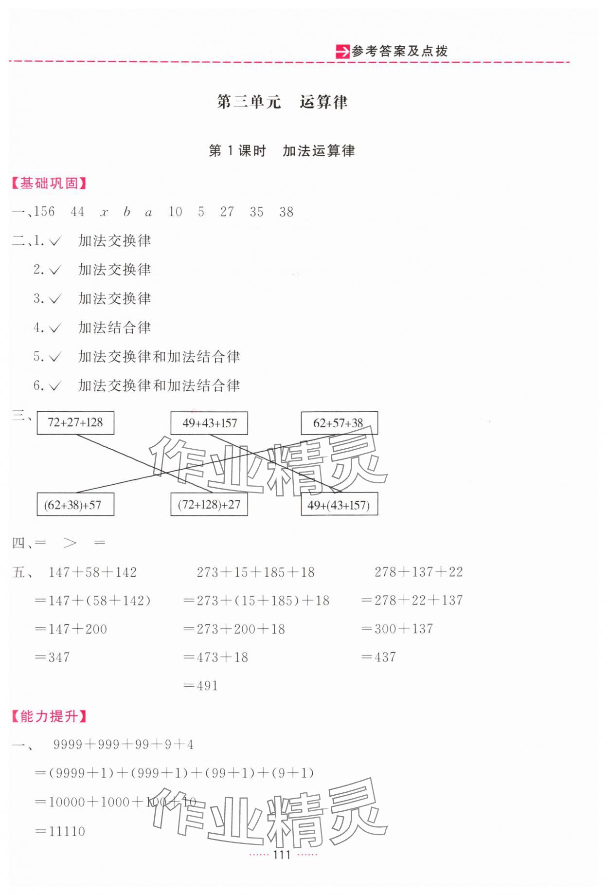 2024年三維數(shù)字課堂四年級數(shù)學(xué)下冊人教版 第3頁