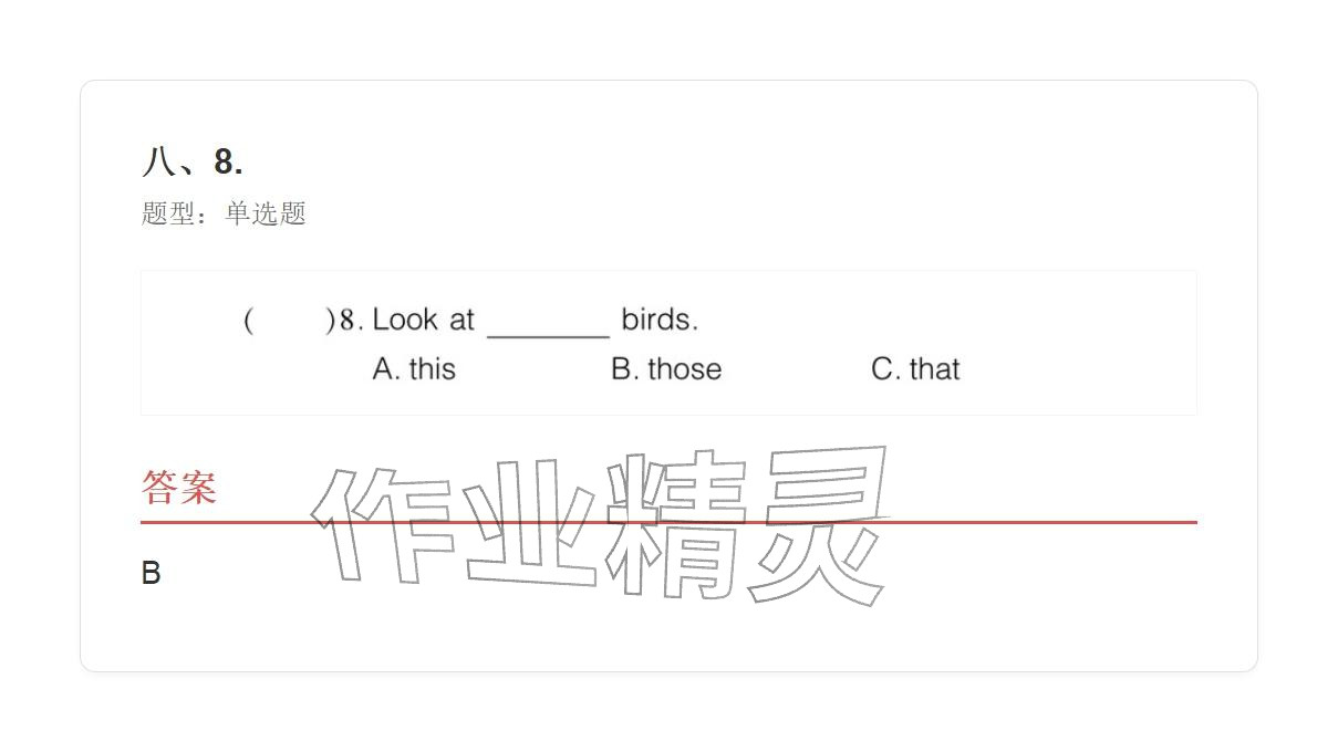 2025年學業(yè)水平評價五年級英語上冊外研版&nbsp;參考答案第35頁