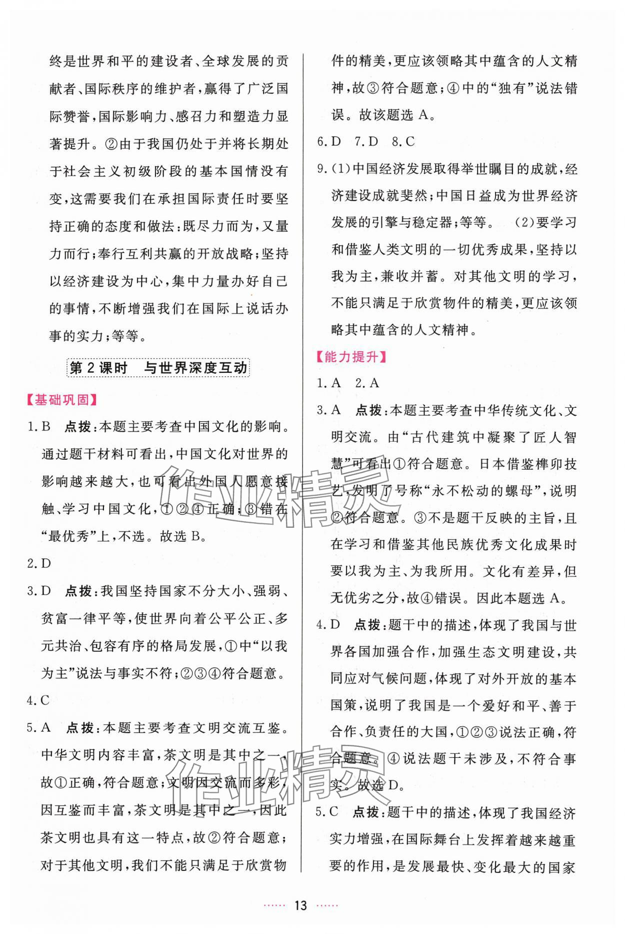 2024年三維數(shù)字課堂九年級道德與法治下冊人教版 第13頁