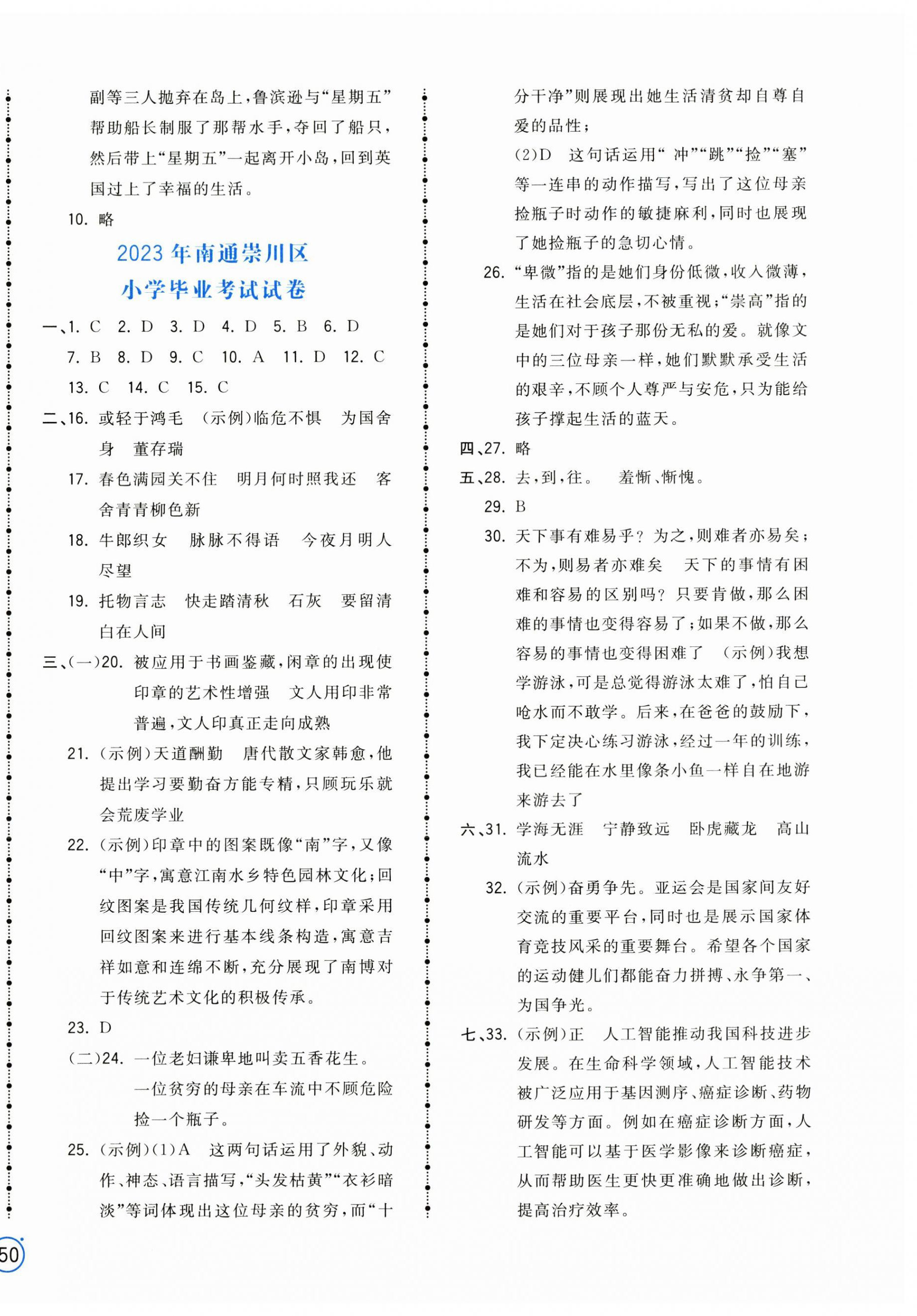 2024年奪冠沖刺卷小學(xué)畢業(yè)升學(xué)總復(fù)習(xí)六年級(jí)語文 第4頁(yè)