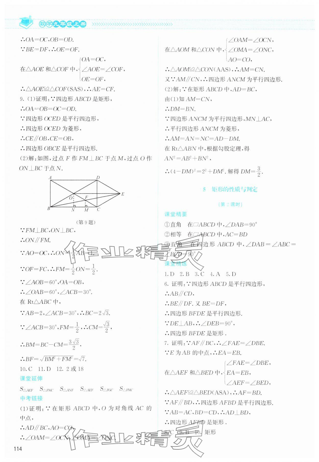 2023年課堂精練九年級數(shù)學上冊北師大版云南專版 參考答案第3頁